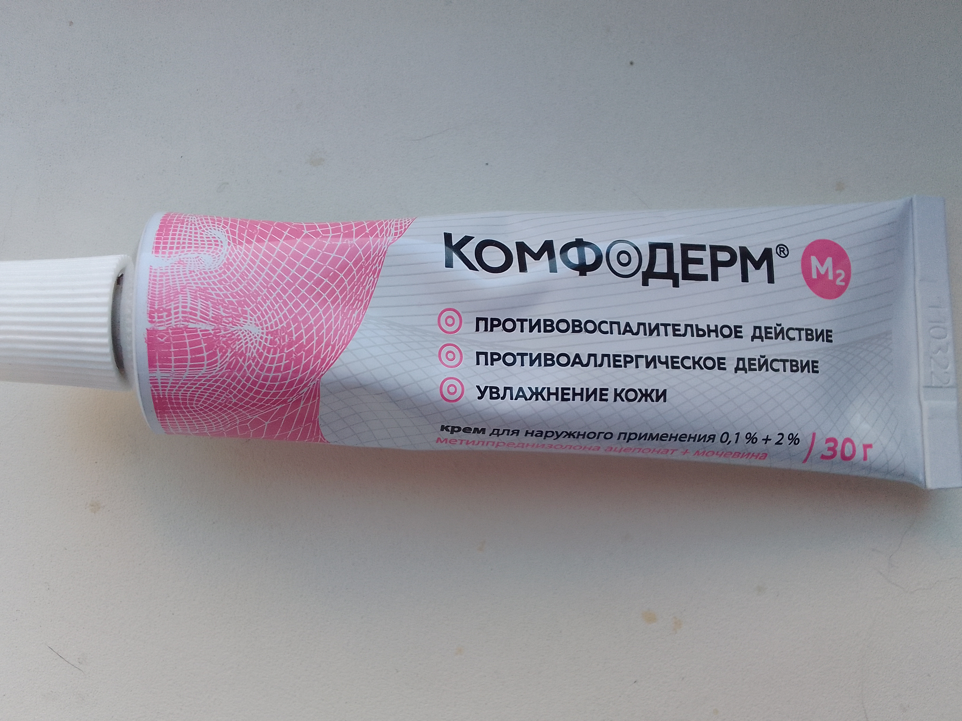 Комфодерм Мазь Цена