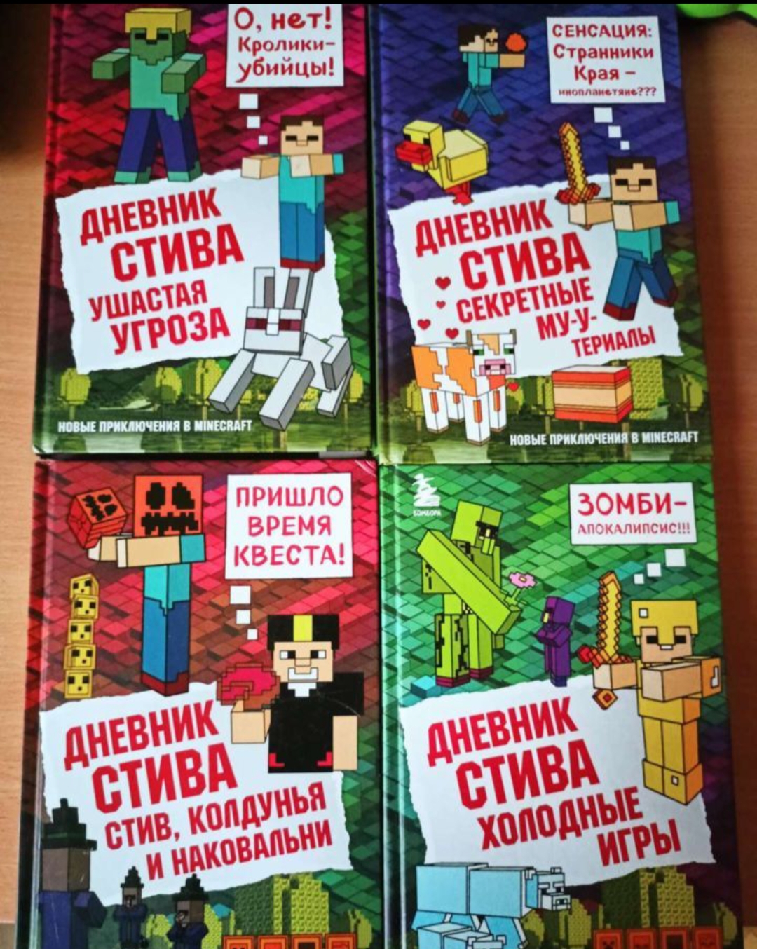 Дневник стива книга 14