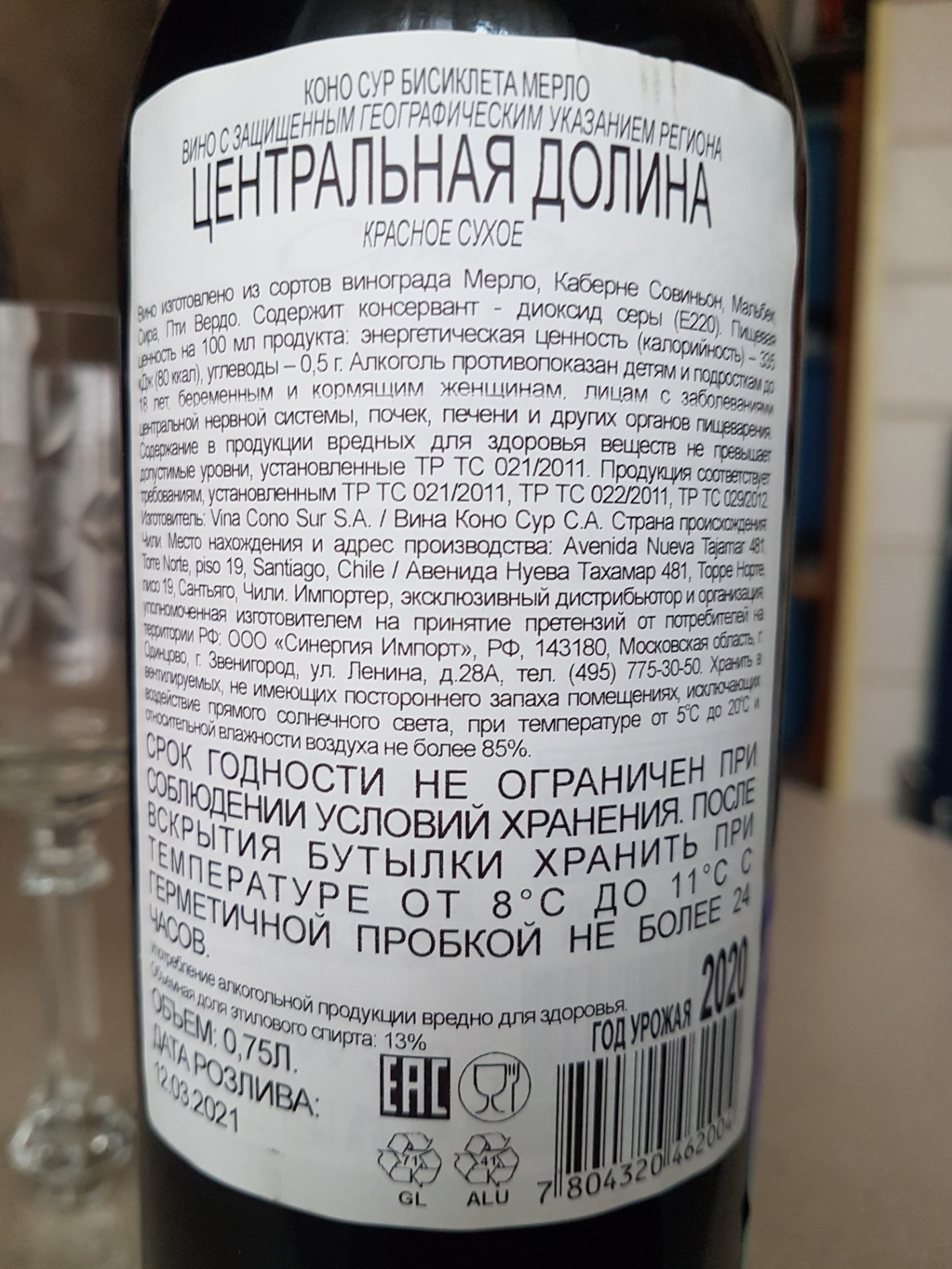 Вино Караван Пти Сира. Вино Коносур Токорнал Совин бланбепол 100. Вино cono sur bicicleta Riesling белое полусухое 0,75 л этикетка. Вино cono sur Organic Карменер Сира, 0,75 л.