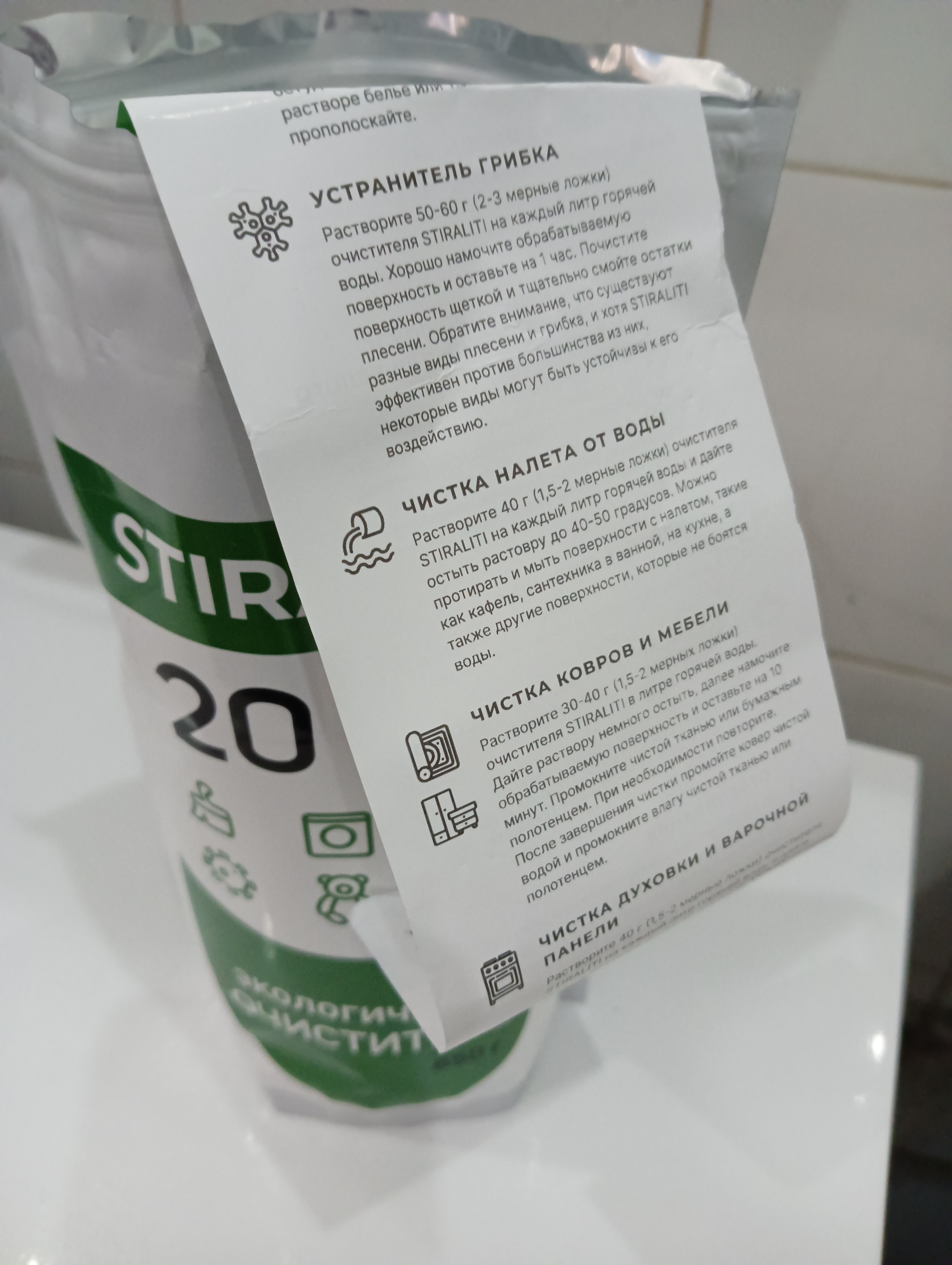 Экологичный очиститель 20в1 STIRALITI 850 г - отзывы покупателей на  Мегамаркет