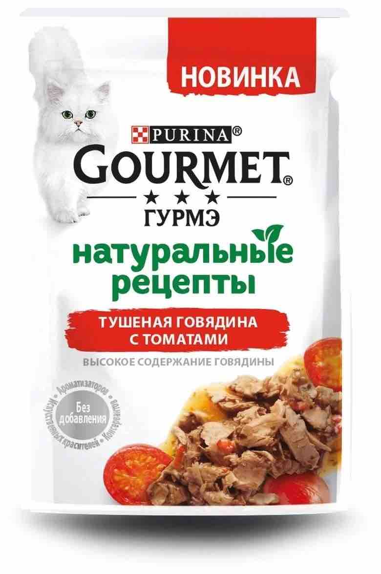 Влажный корм для кошек Gourmet Натуральные рецепты, тушеная говядина с  томатами, 75г - отзывы покупателей на маркетплейсе Мегамаркет | Артикул  товара:600001865101