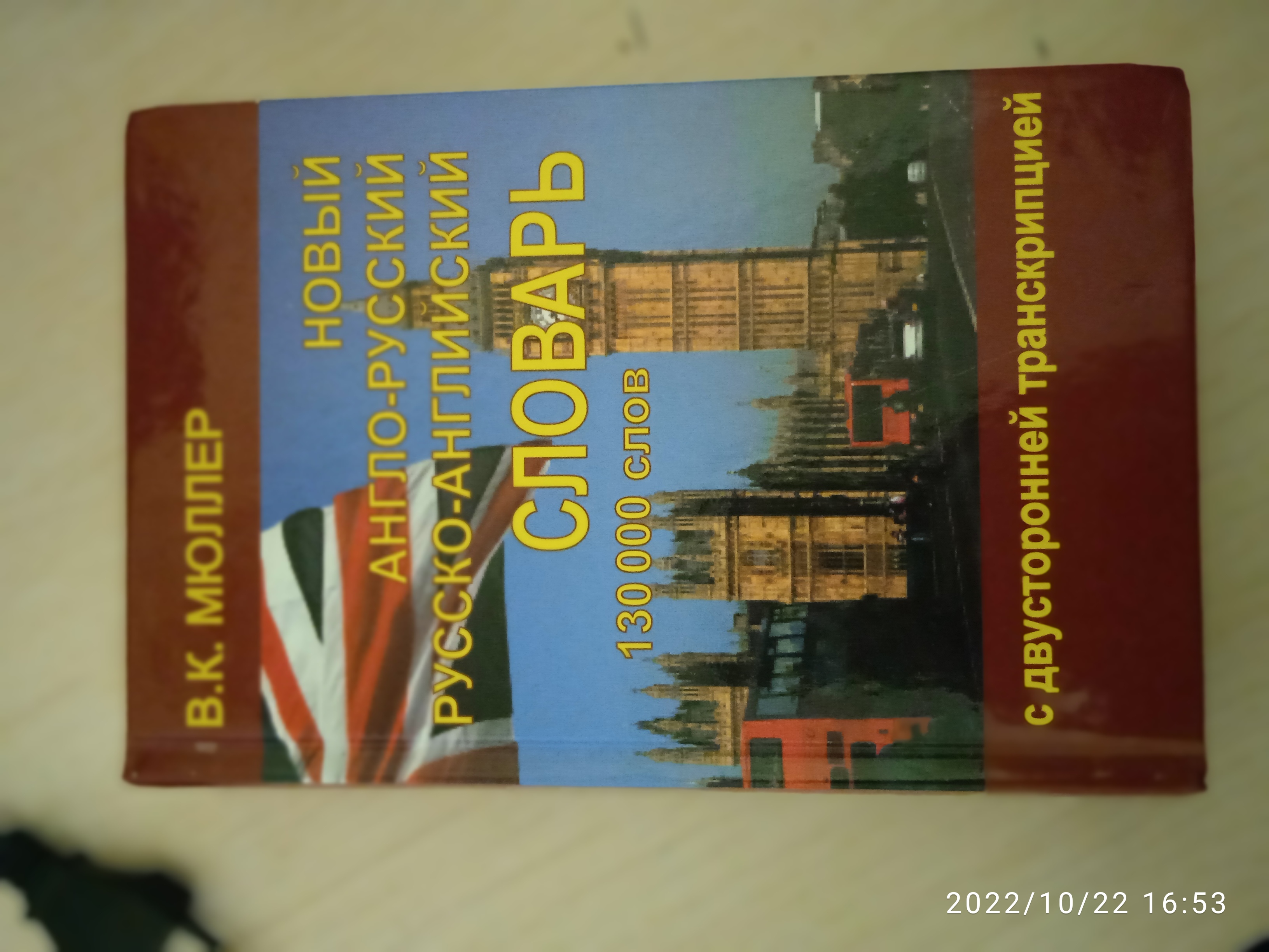 Словарь. Новый англо-русский и русско-английский словарь. 130 000 слов (с  двусторонней… - отзывы покупателей на маркетплейсе Мегамаркет | Артикул:  100028604768