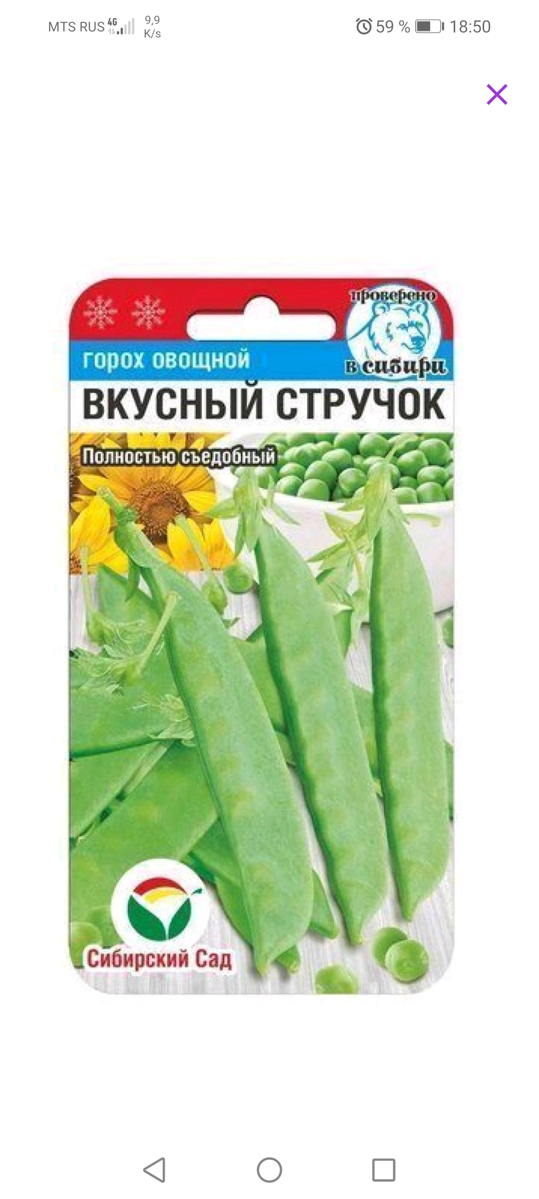 Семена горох Сибирский сад Вкусный стручок 18781 1 уп. - купить в Москве,  цены на Мегамаркет | 100029059010