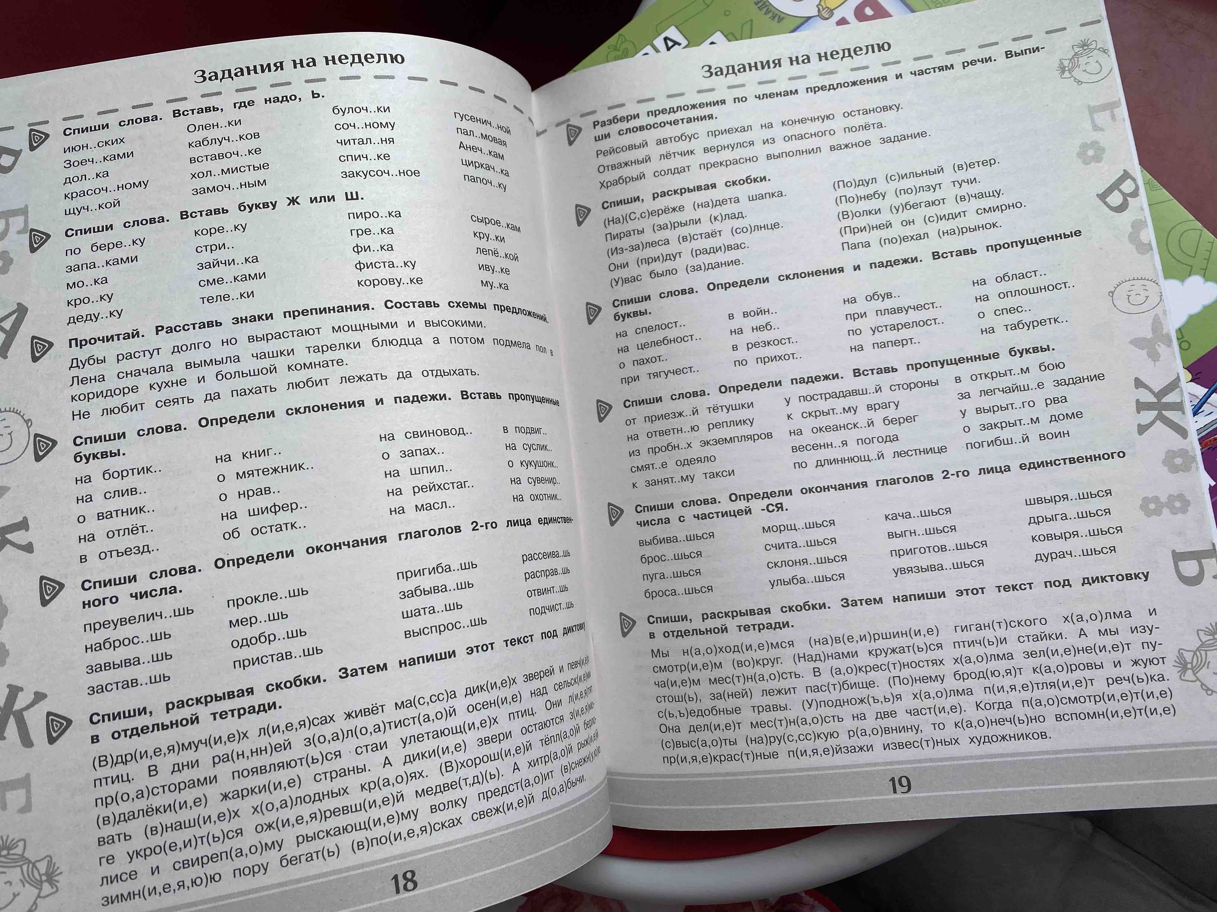 Русский Язык, правила и Упражнения 1-5 классы - купить справочника и  сборника задач в интернет-магазинах, цены на Мегамаркет | 203737