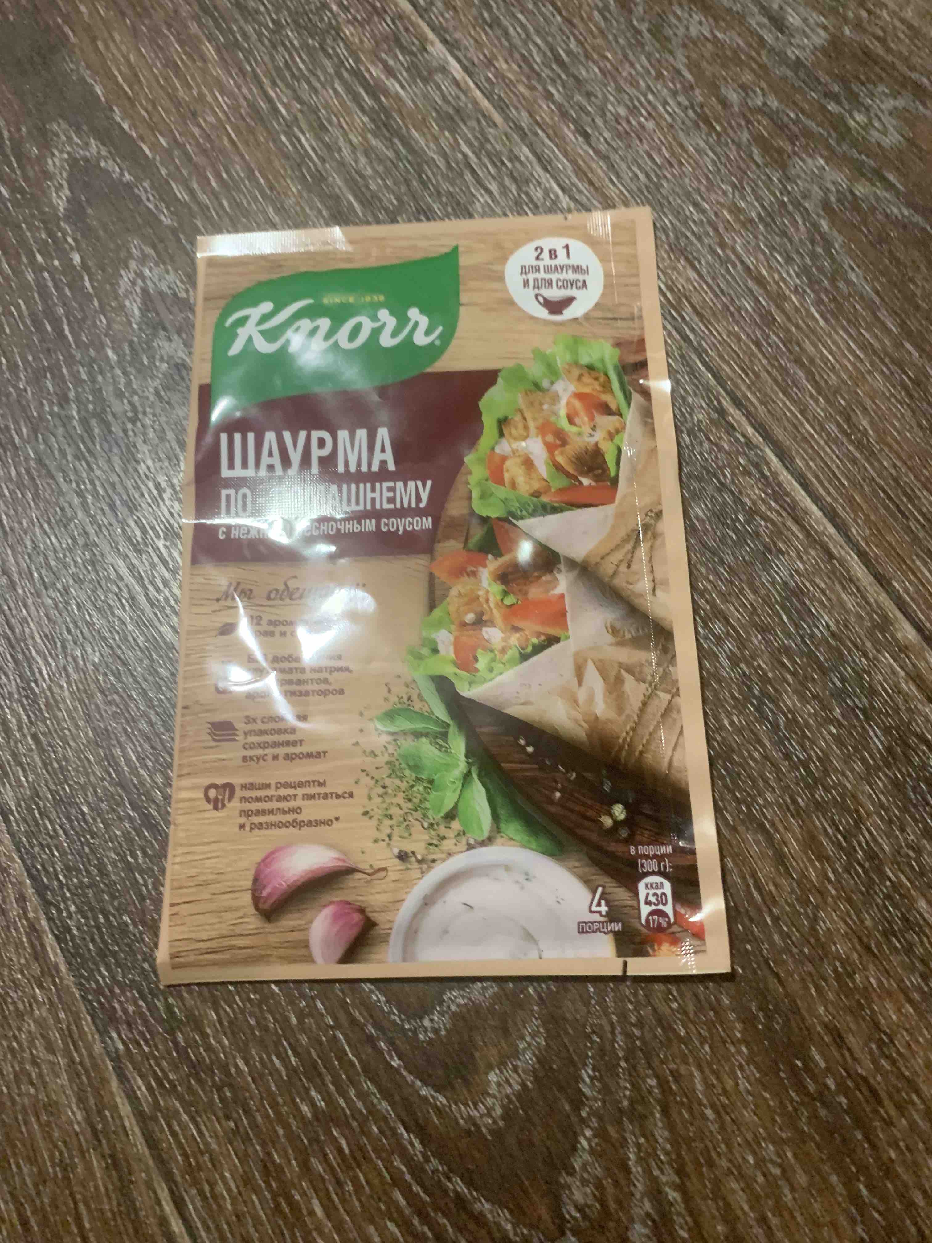 Китайская кухня с Приправа Knorr «Шаурма по-домашнему»