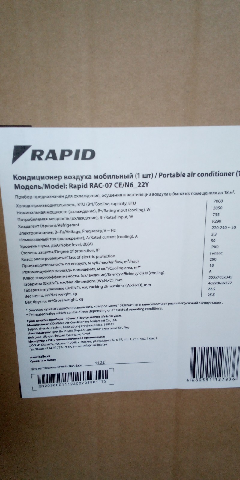 Кондиционер мобильный Rapid RAC-07 CE/N6_22Y белый - отзывы покупателей на  маркетплейсе Мегамаркет | Артикул: 100030990874