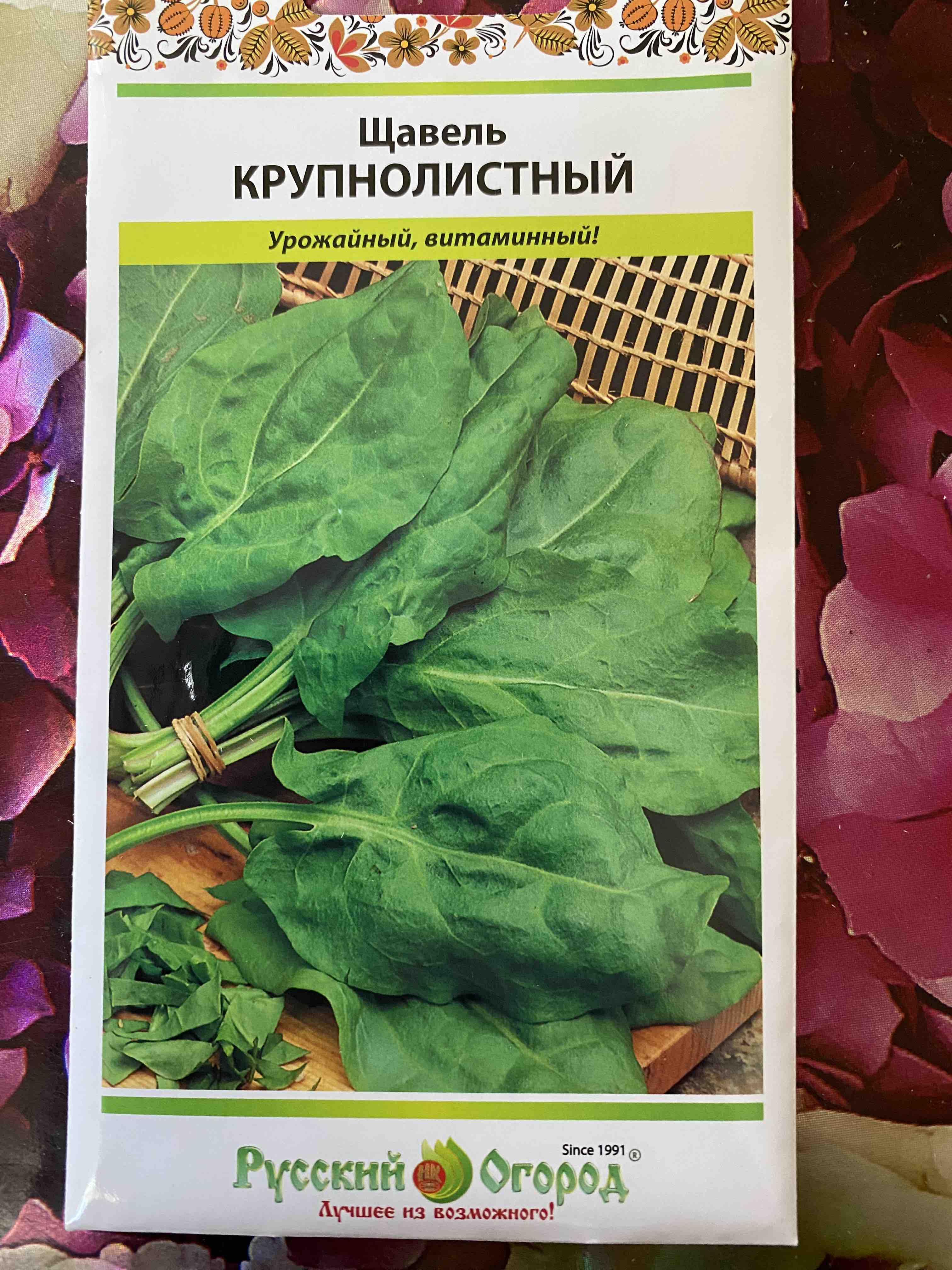 Щавель Русский огород Крупнолистный 1г - купить в Москве, цены на Мегамаркет