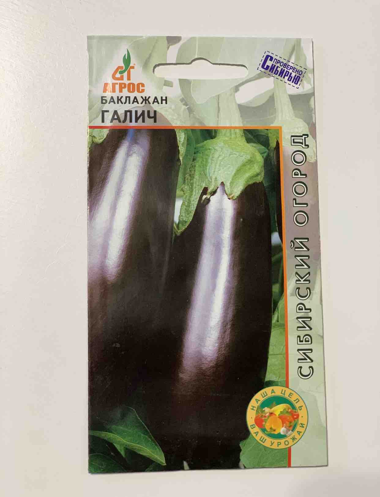 Семена баклажан Агрос Галич 27824 1 уп. - отзывы покупателей на Мегамаркет