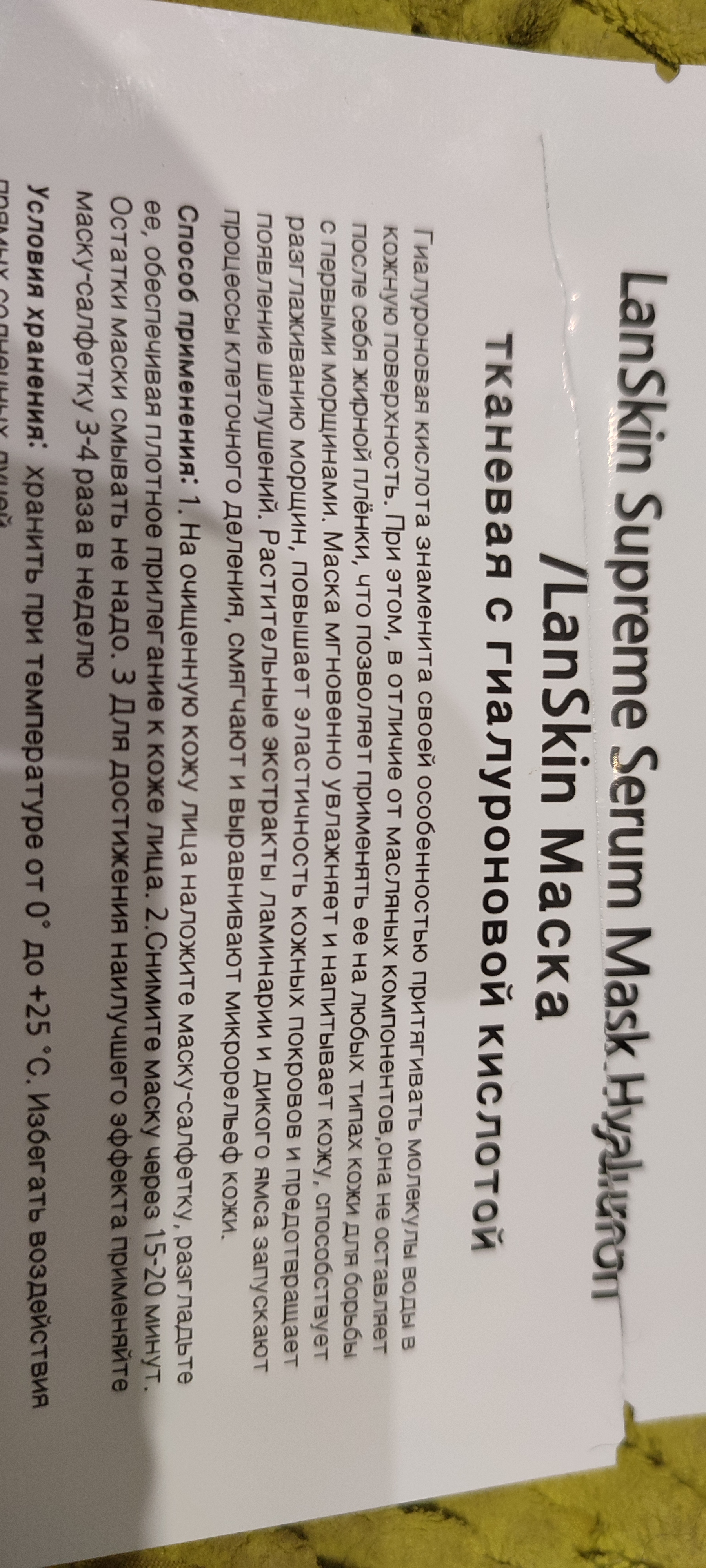 Маска для лица LANSKIN Supreme Serum Mask Hyaluron увлажняющая, тканевая 21  г - отзывы покупателей на Мегамаркет | маски для лица