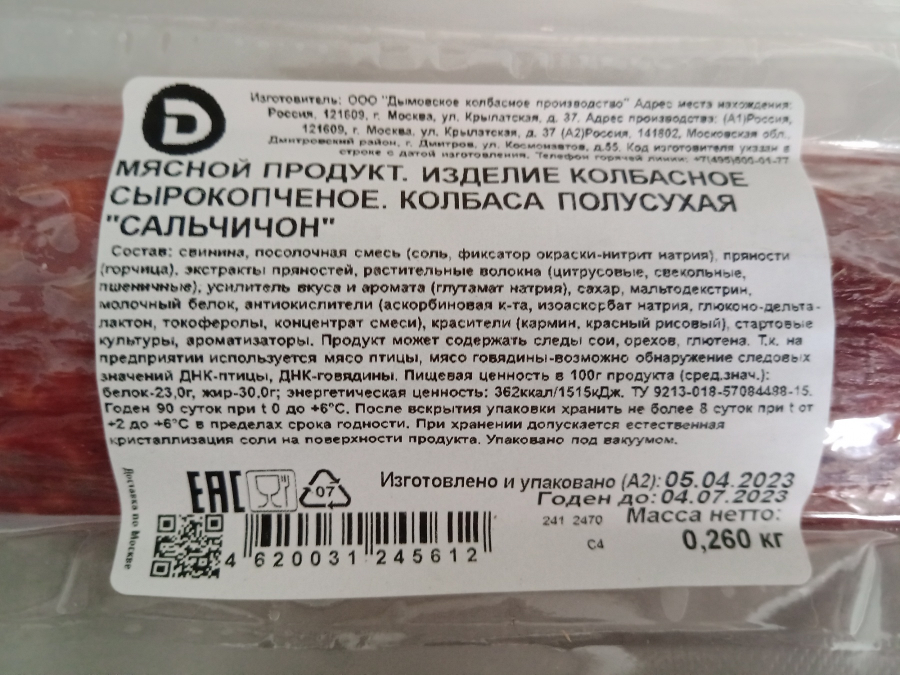 Колбаса Дымов Сальчичон в нарезке сырокопченая 260 г - отзывы покупателей  на маркетплейсе Мегамаркет | Артикул: 100029011164