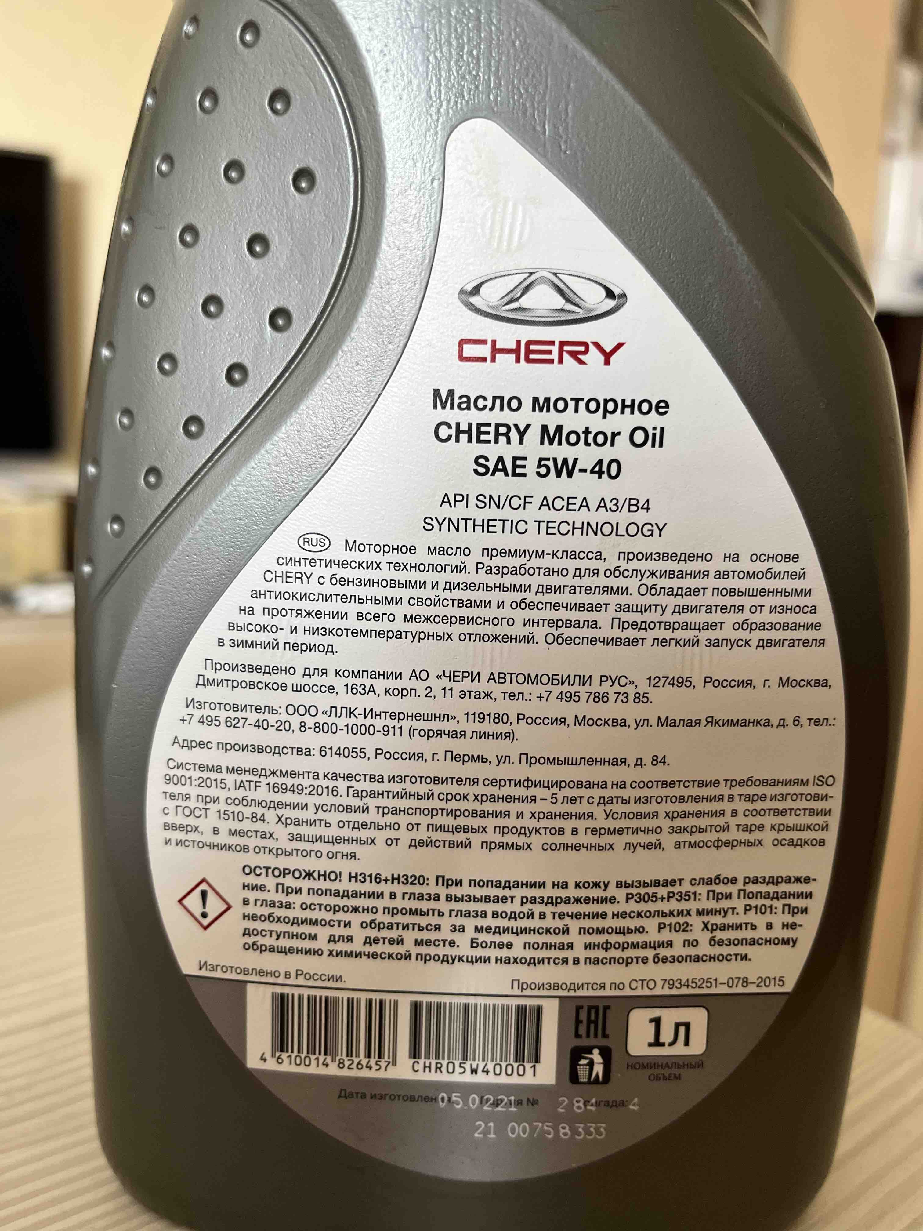 Моторное масло CHERY Motor Oil 5W40 SN/CF 1л - купить в ВЕГА, цена на  Мегамаркет