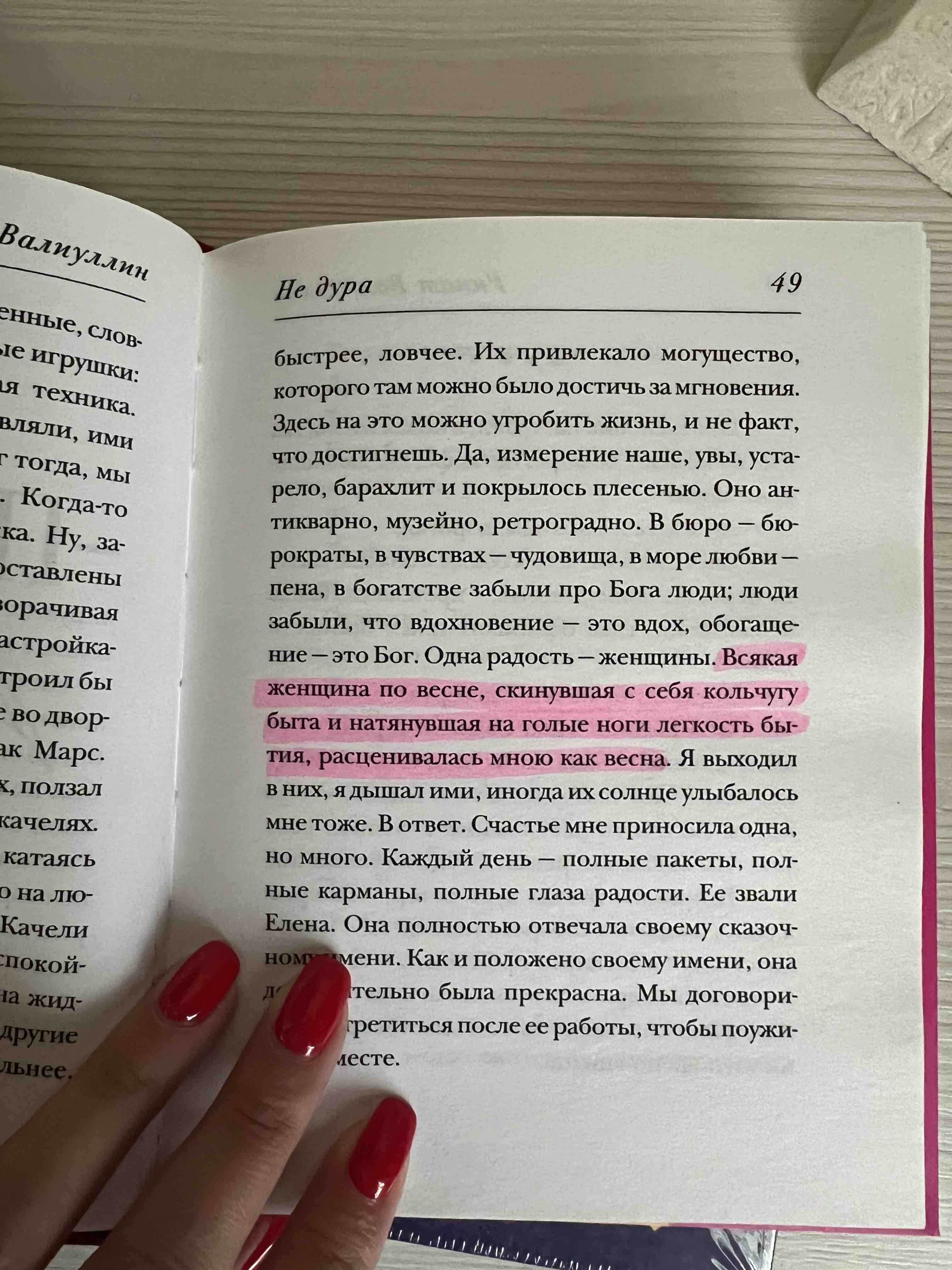 Не дура - купить современной литературы в интернет-магазинах, цены на  Мегамаркет |