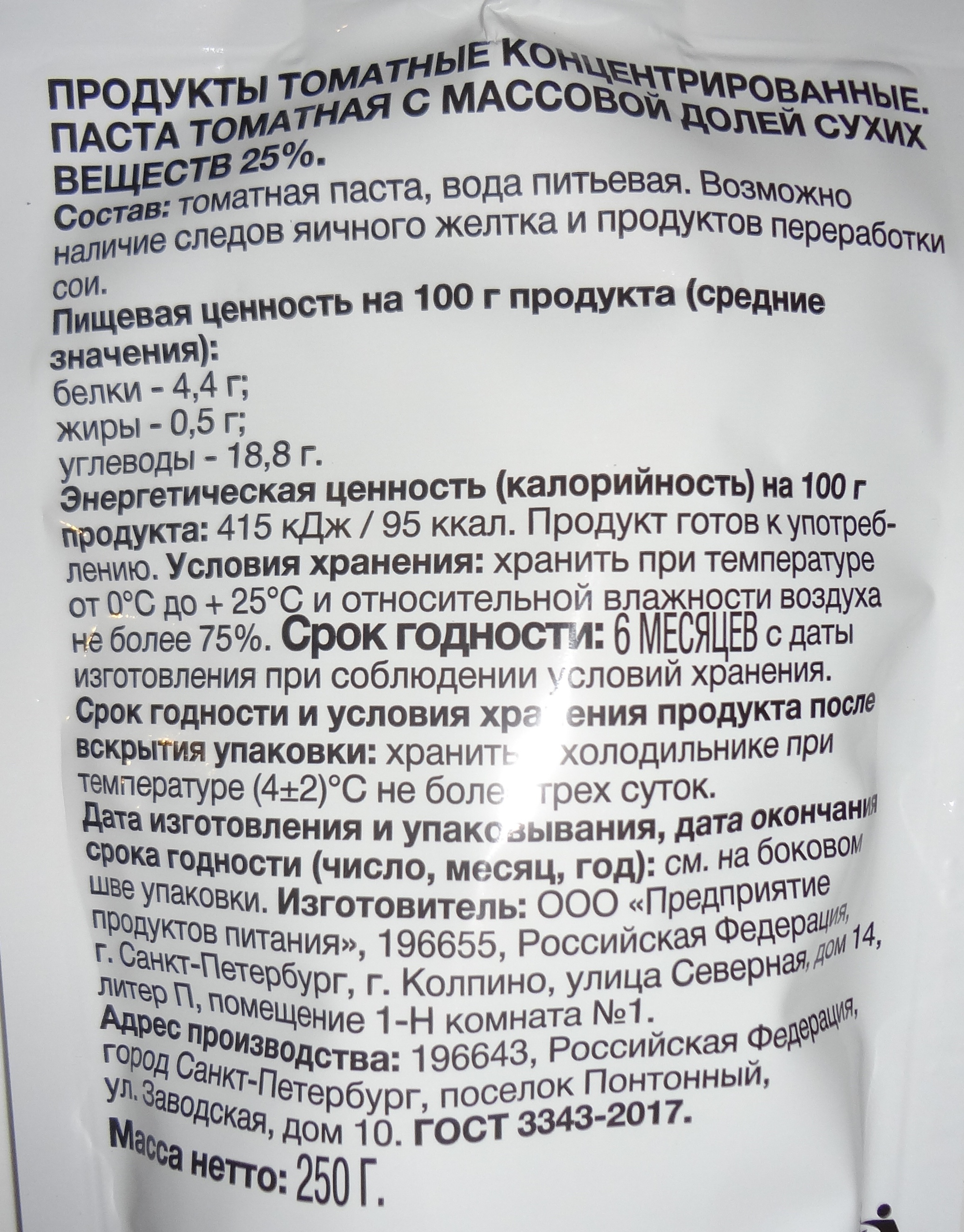 Паста томатная «Каждый день», 250 г - отзывы покупателей на маркетплейсе  Мегамаркет | Артикул: 100030124138