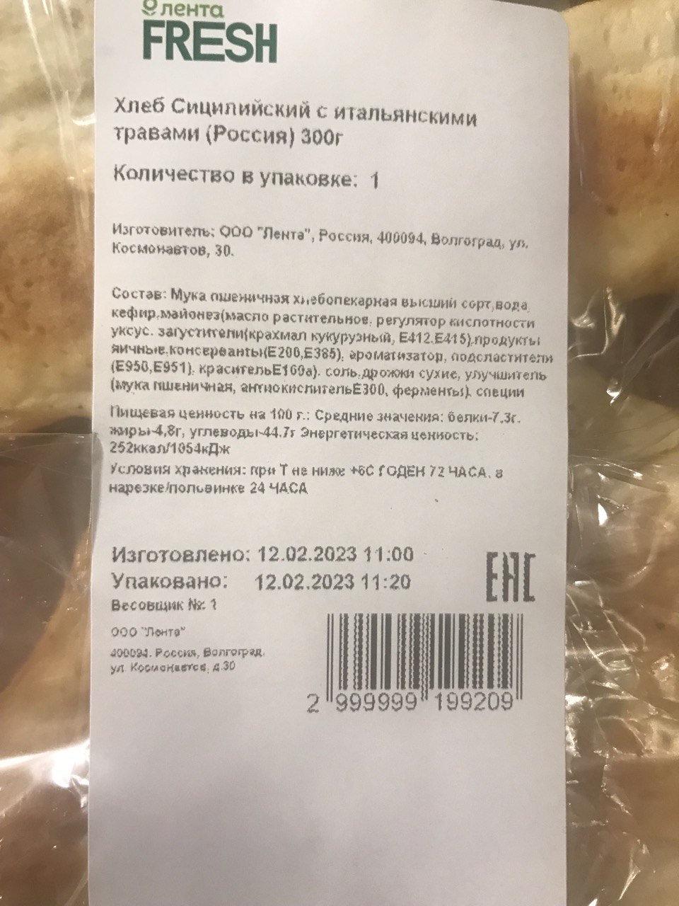 Хлеб Лента Сицилийский с итальянс травами 300 г - отзывы покупателей на  маркетплейсе Мегамаркет | Артикул: 100028916356