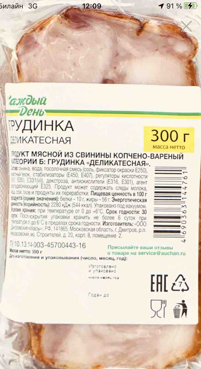 Грудинка варено-копченая «Каждый день» Деликатесная, 300 г - отзывы  покупателей на Мегамаркет