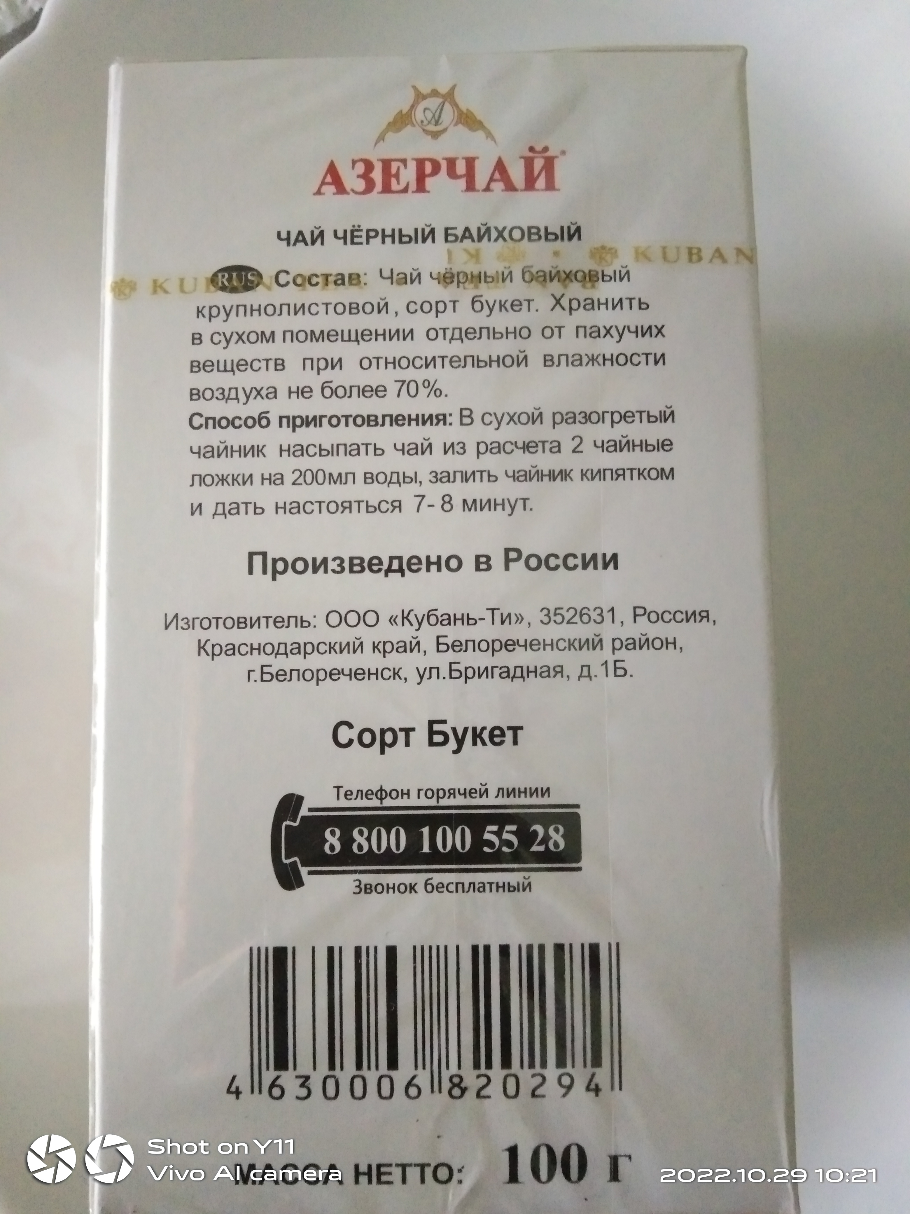 Купить чай черный Азерчай букет байховый 100 г, цены на Мегамаркет |  Артикул: 100023256963