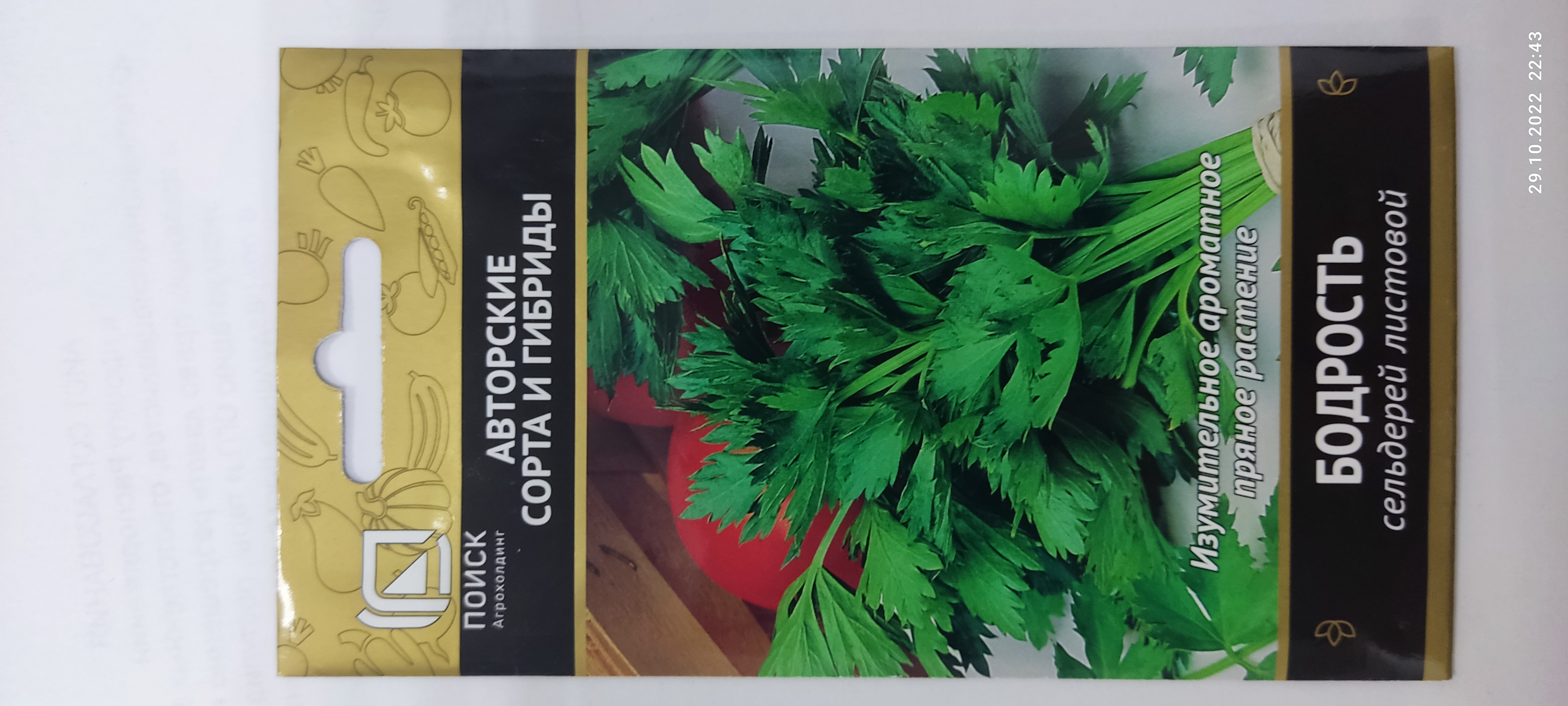 Семена сельдерей листовой Поиск Бодрость 480192 1 уп. - купить в Москве,цены на Мегамаркет