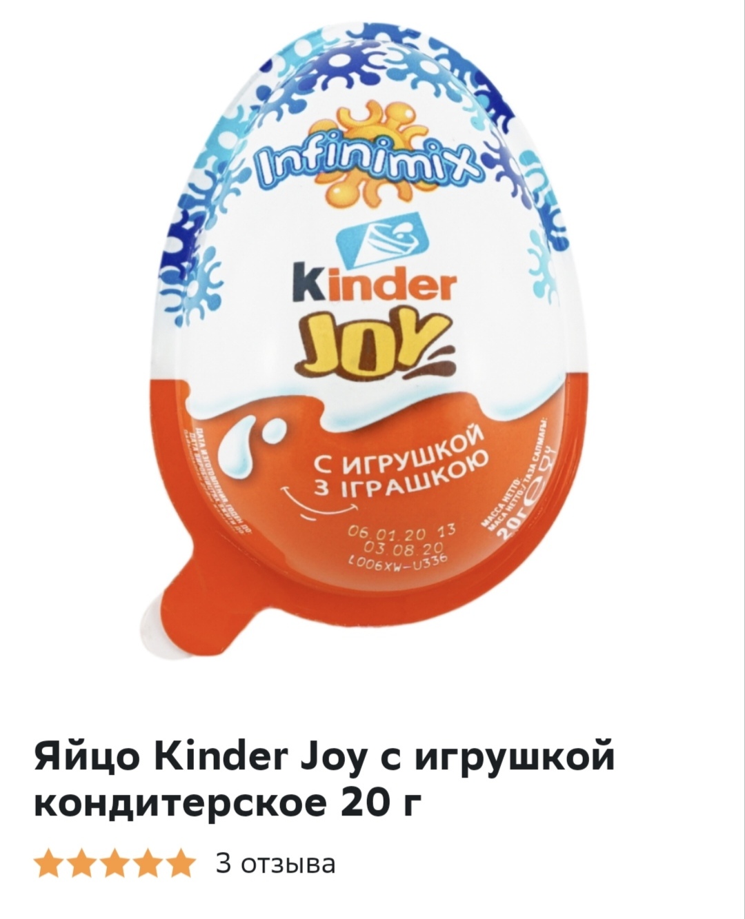 Яйцо Kinder Joy с игрушкой кондитерское 20 г - отзывы покупателей на  маркетплейсе Мегамаркет | Артикул: 100029996335