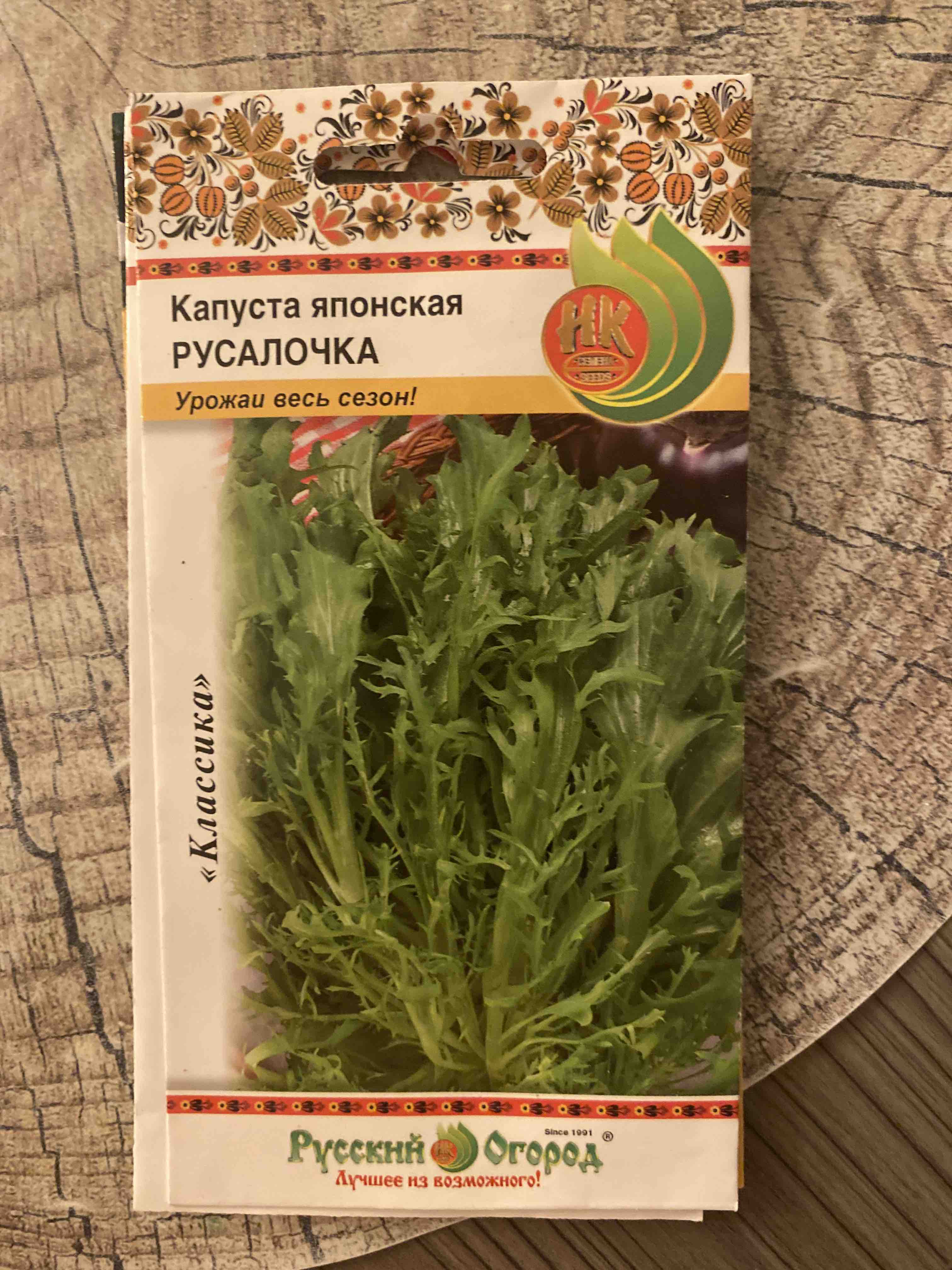 Капуста японская Русалочка (0,3г) - купить в Москве, цены на Мегамаркет |  100028029339