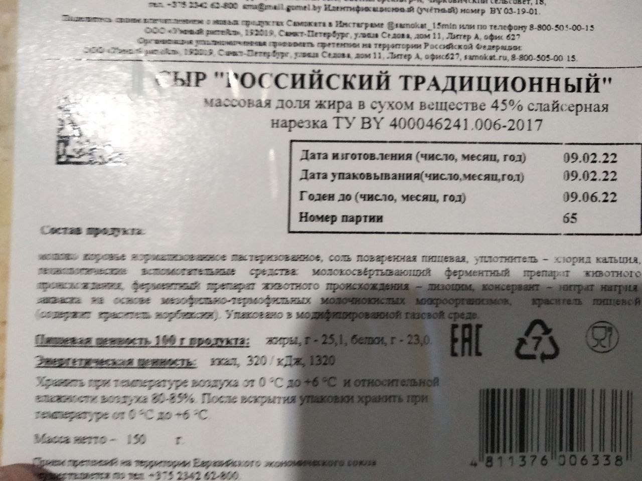 Сыр Самокат российский; традиционный; в нарезке; 45%; 150 г - отзывы  покупателей на маркетплейсе Мегамаркет | Артикул: 100029219617