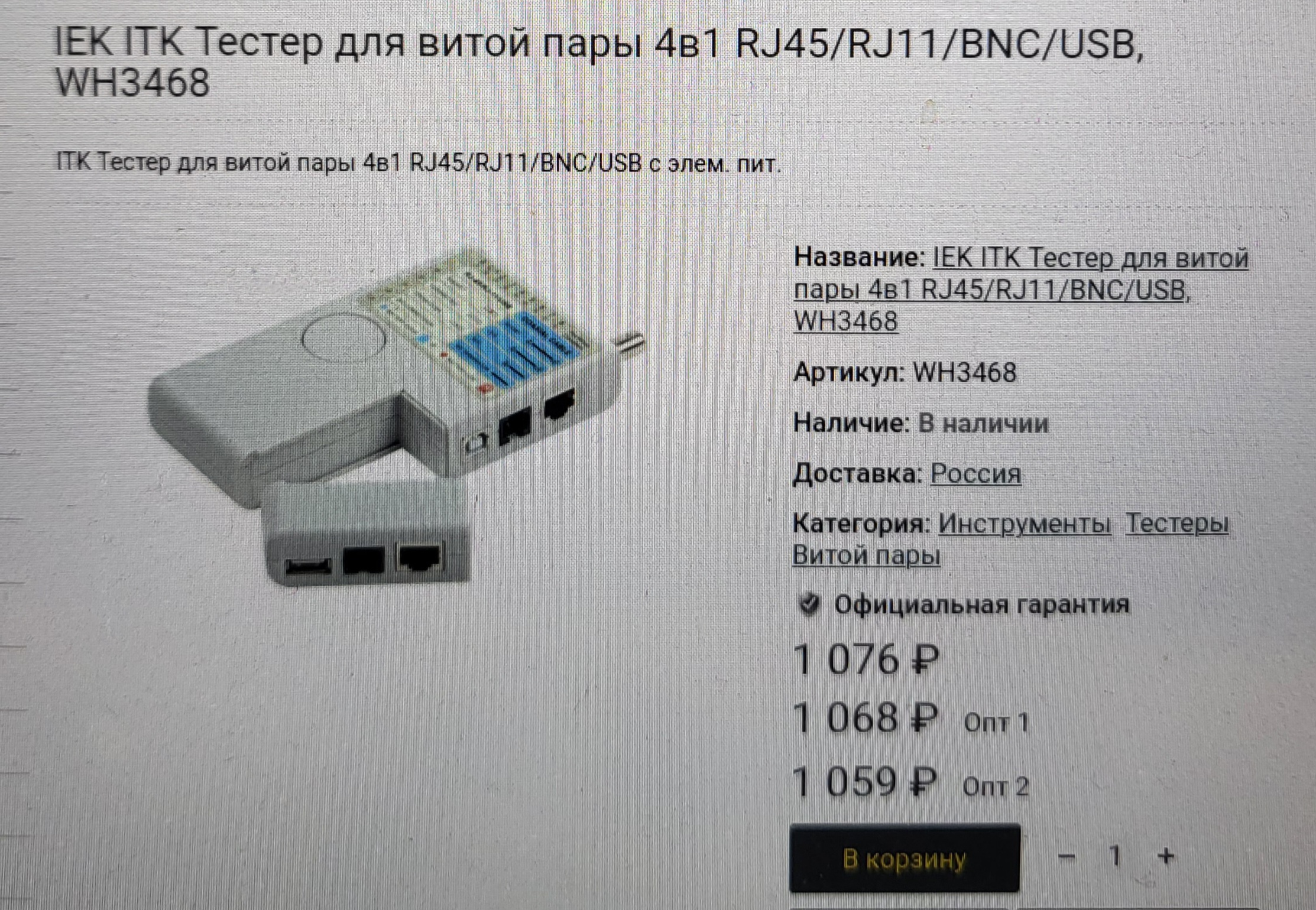 Разветвитель витой пары RJ-45