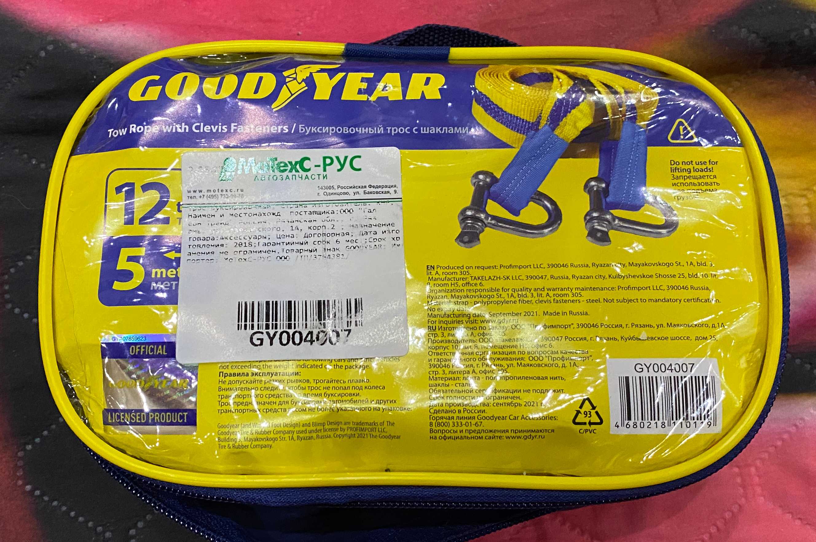 Трос буксировочный с шаклами Goodyear 12 тонн, 5 метров - отзывы  покупателей на Мегамаркет | 600006927882