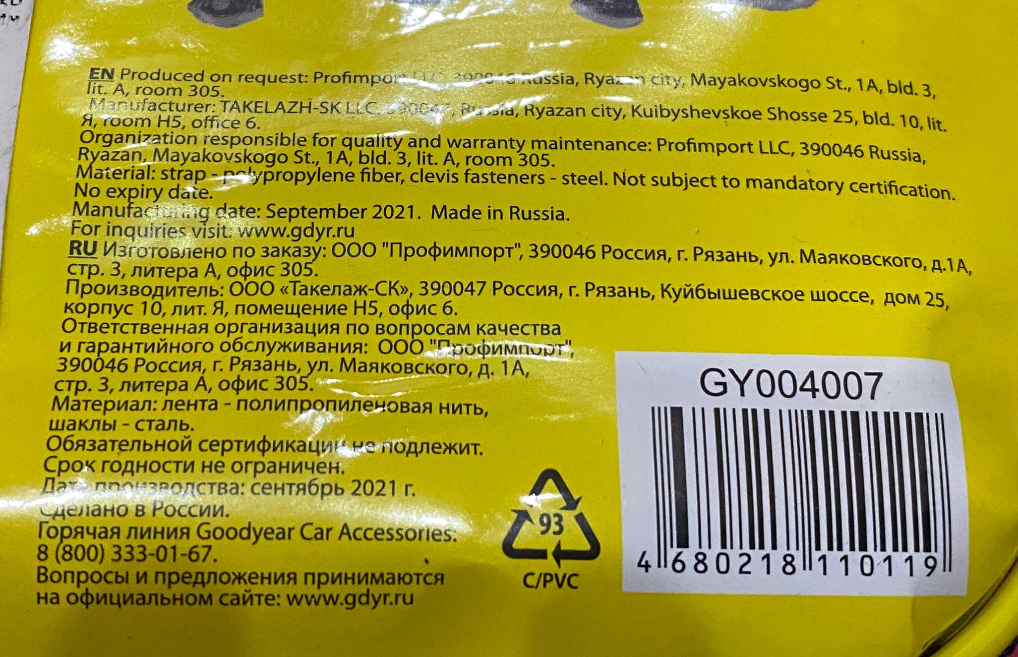 Трос буксировочный с шаклами Goodyear 12 тонн, 5 метров - отзывы  покупателей на Мегамаркет | 600006927882