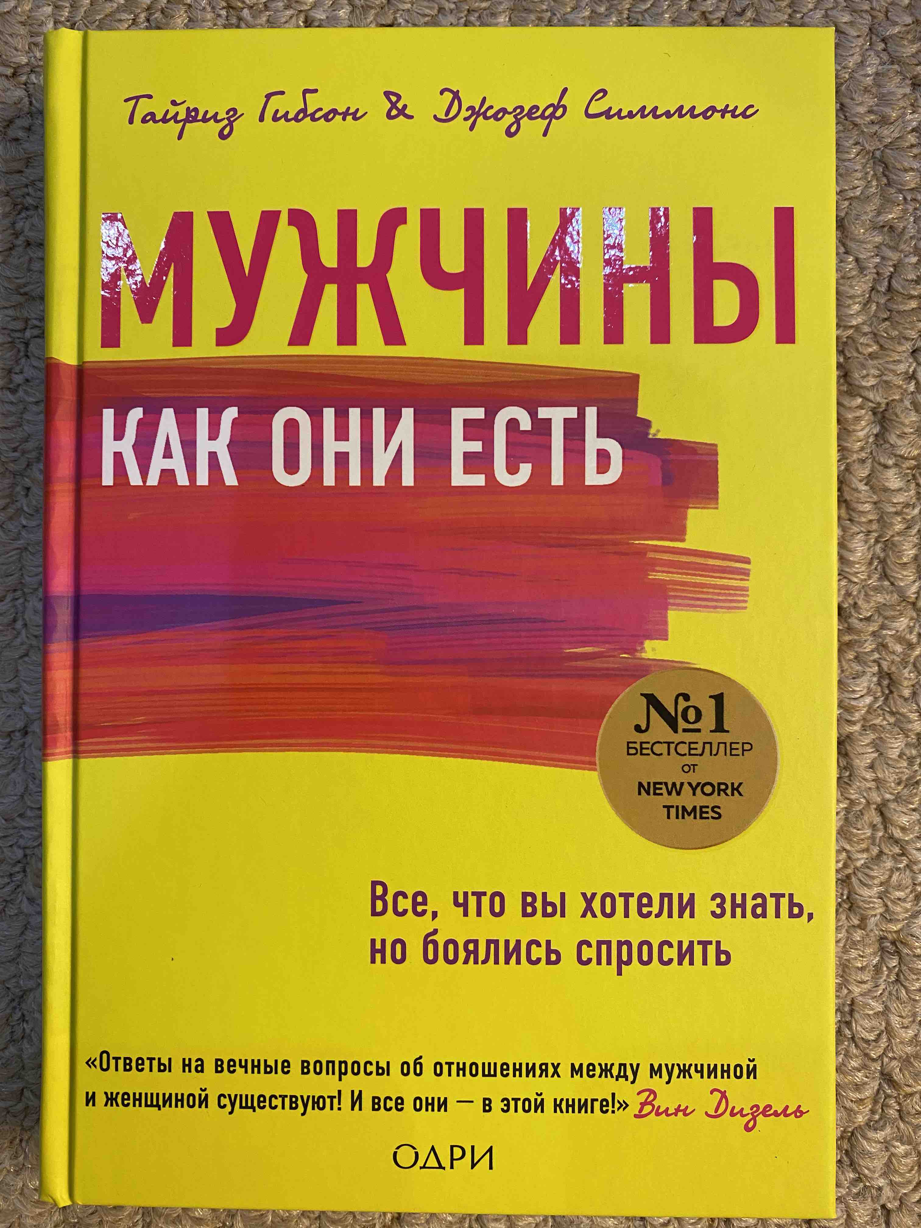 Книга Мужчины как они есть - отзывы покупателей на маркетплейсе Мегамаркет  | Артикул: 100025650711