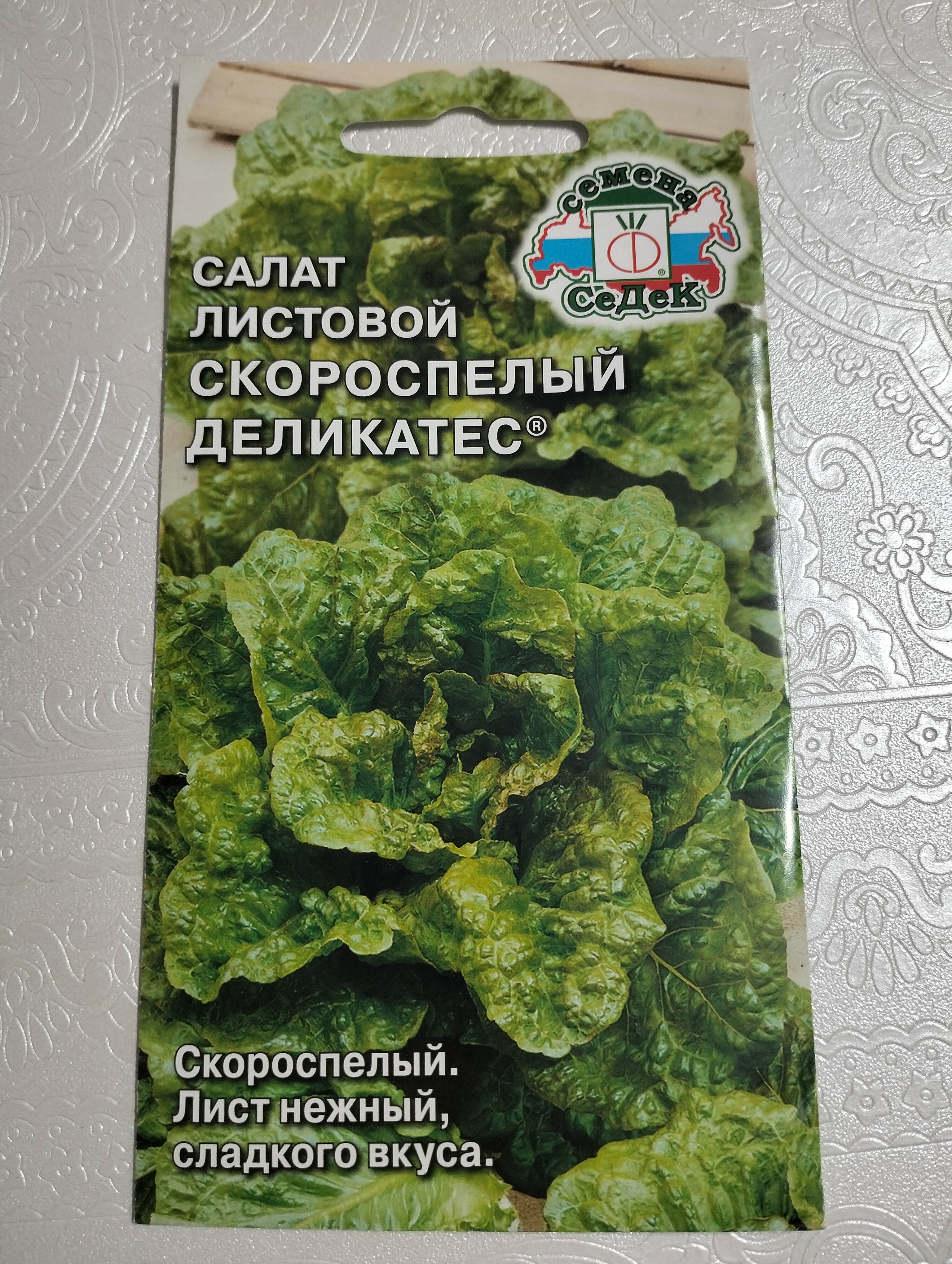 Семена Салат листовой Скороспелый деликатес, 0,5 г СеДеК - отзывыпокупателей на Мегамаркет