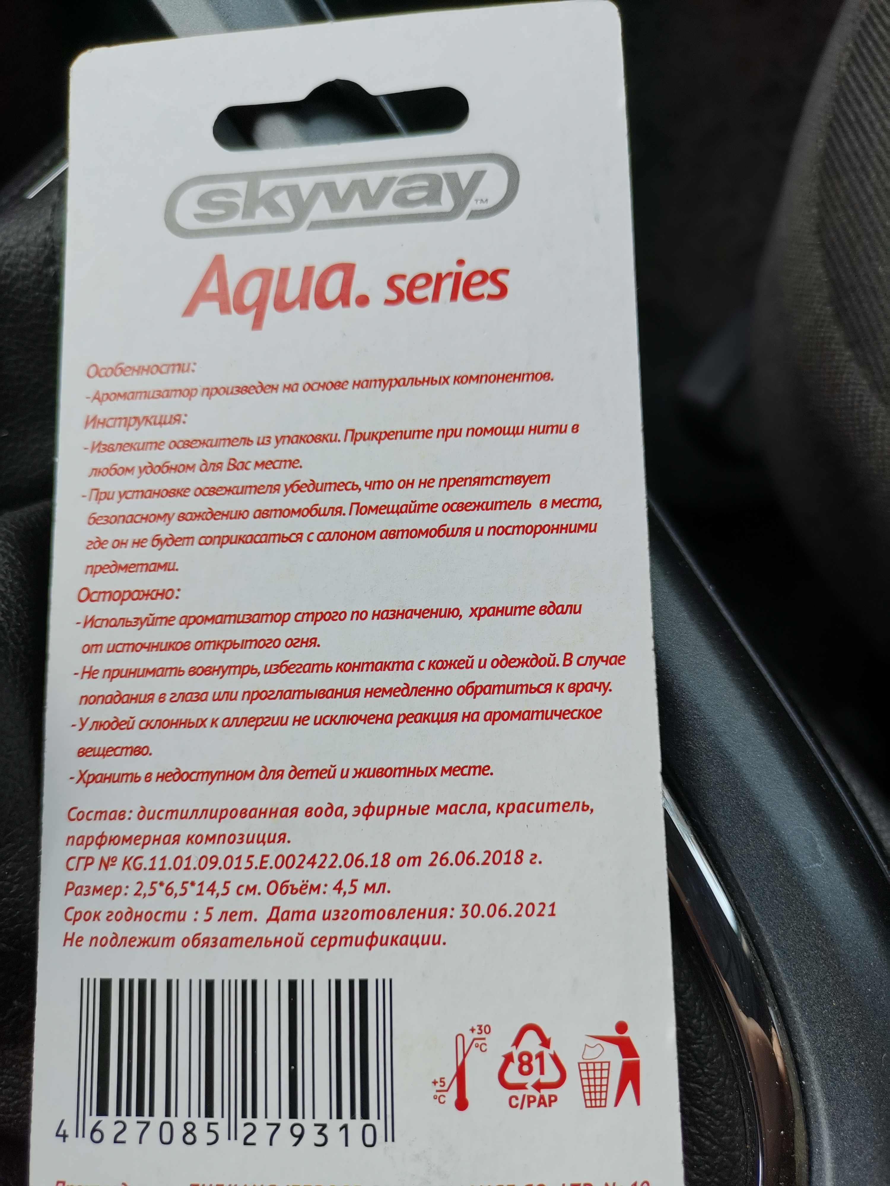 Ароматизатор в машину Skyway S03401034 Aqua.series New car - купить в  Москве, цены на Мегамаркет | 100028212113