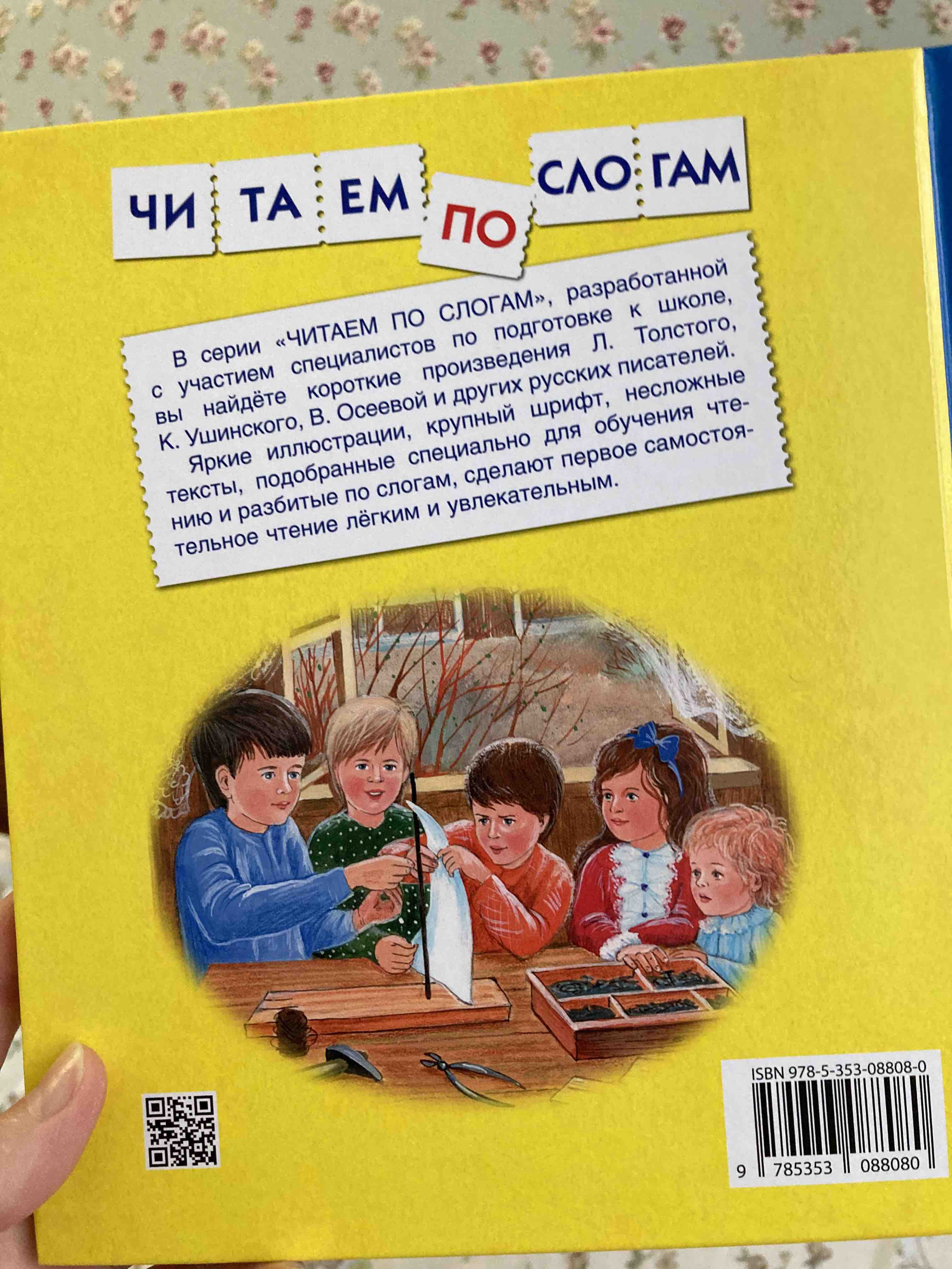 Купить книга. Читаем по слогам. Короткие тексты для первого чтения 34618,  цены на Мегамаркет