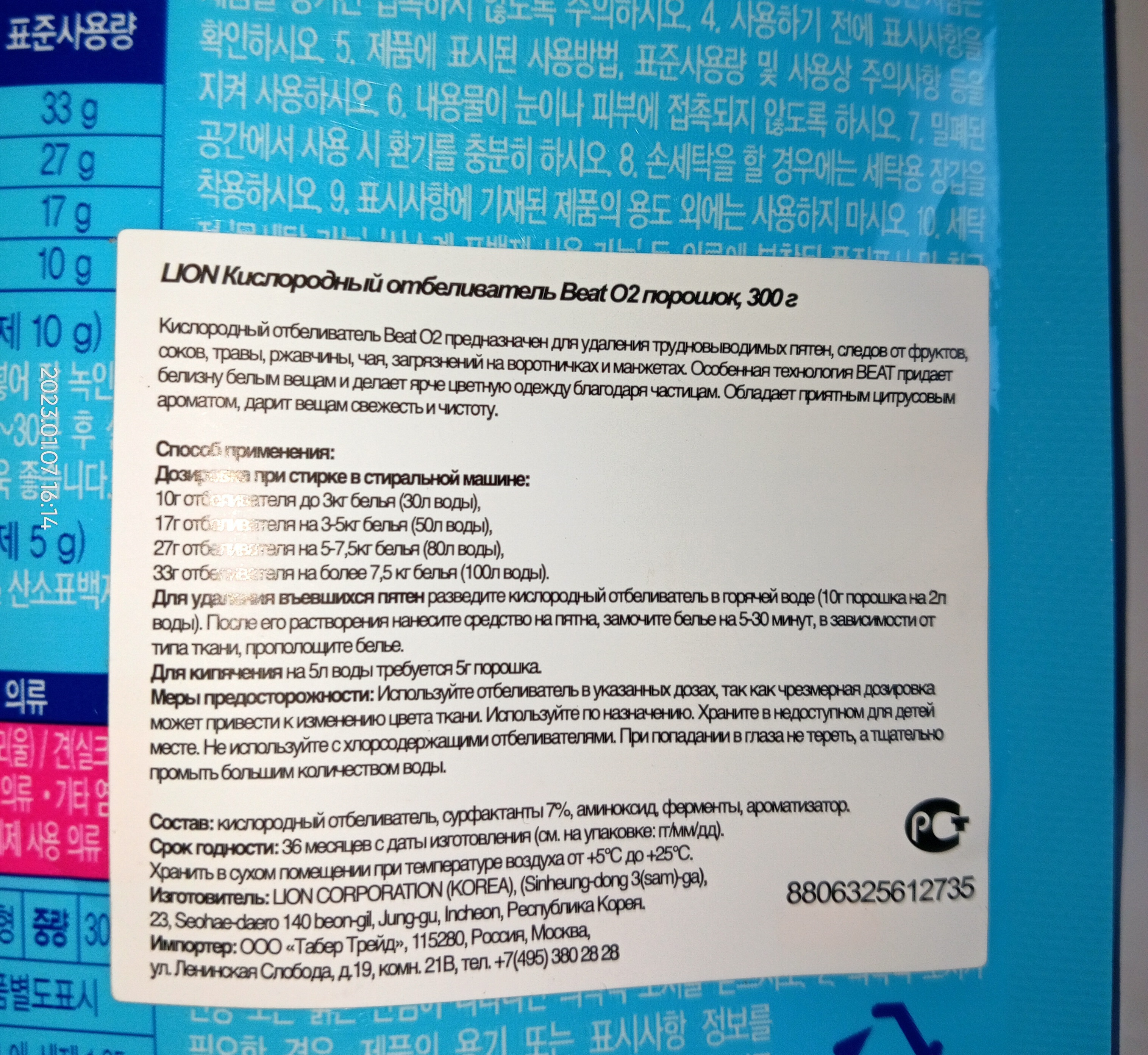 Lion O2 Tab Отбеливатель для белья LION BEAT O2 кислородный концентрированный 300 г ...