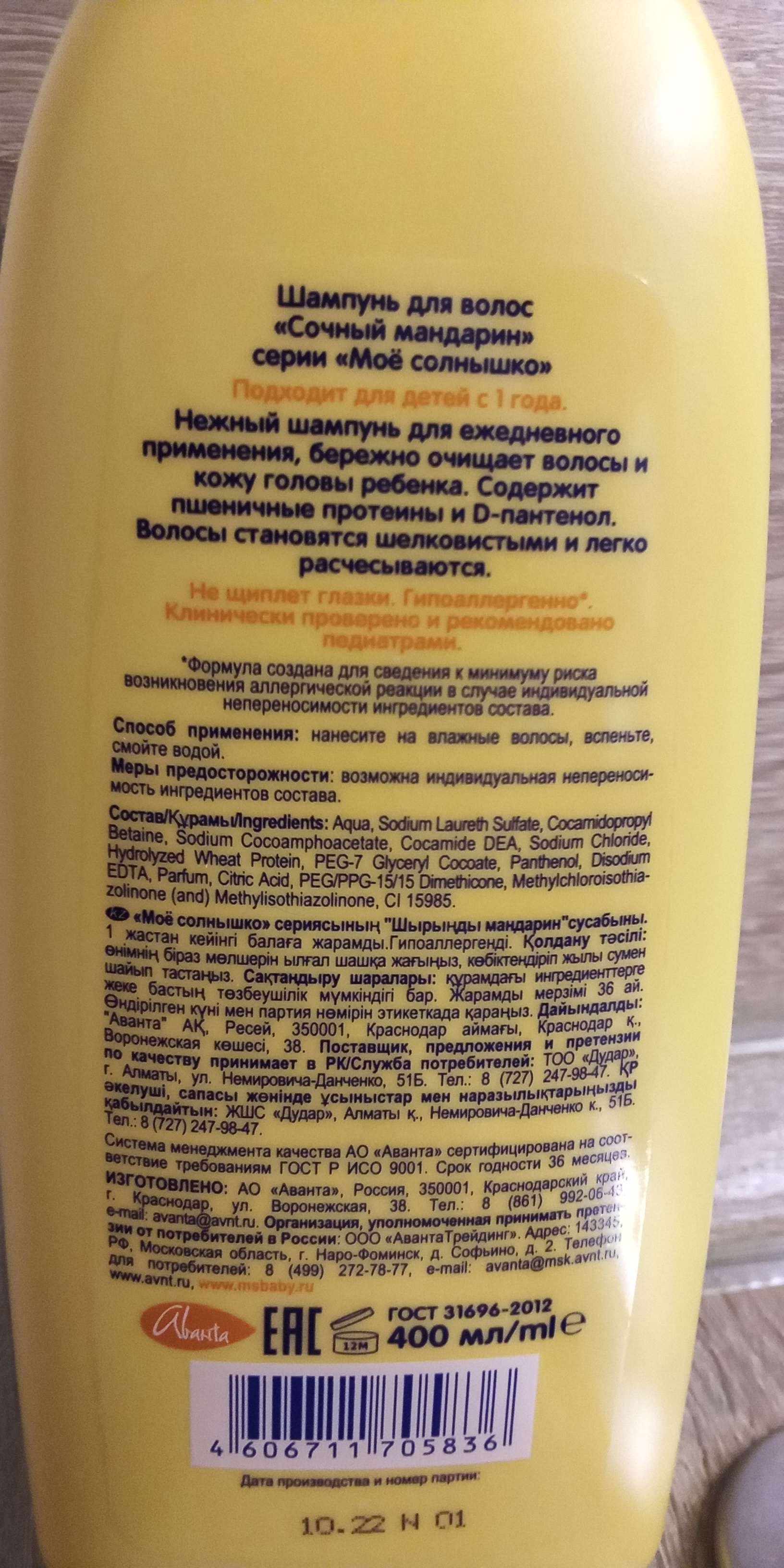 Отзывы о шампунь Мое солнышко Сочный мандарин, 400 мл - отзывы покупателей  на Мегамаркет | детские шампуни 1676 - 600001397526