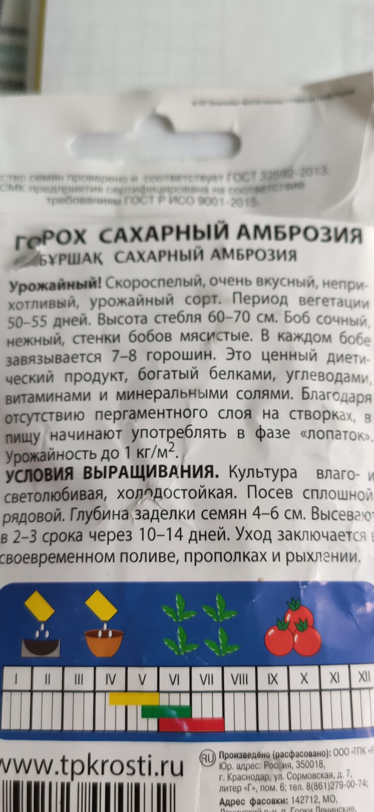 Семена горох Агроуспех Амброзия 1 уп. - отзывы покупателей на Мегамаркет |  100037728093