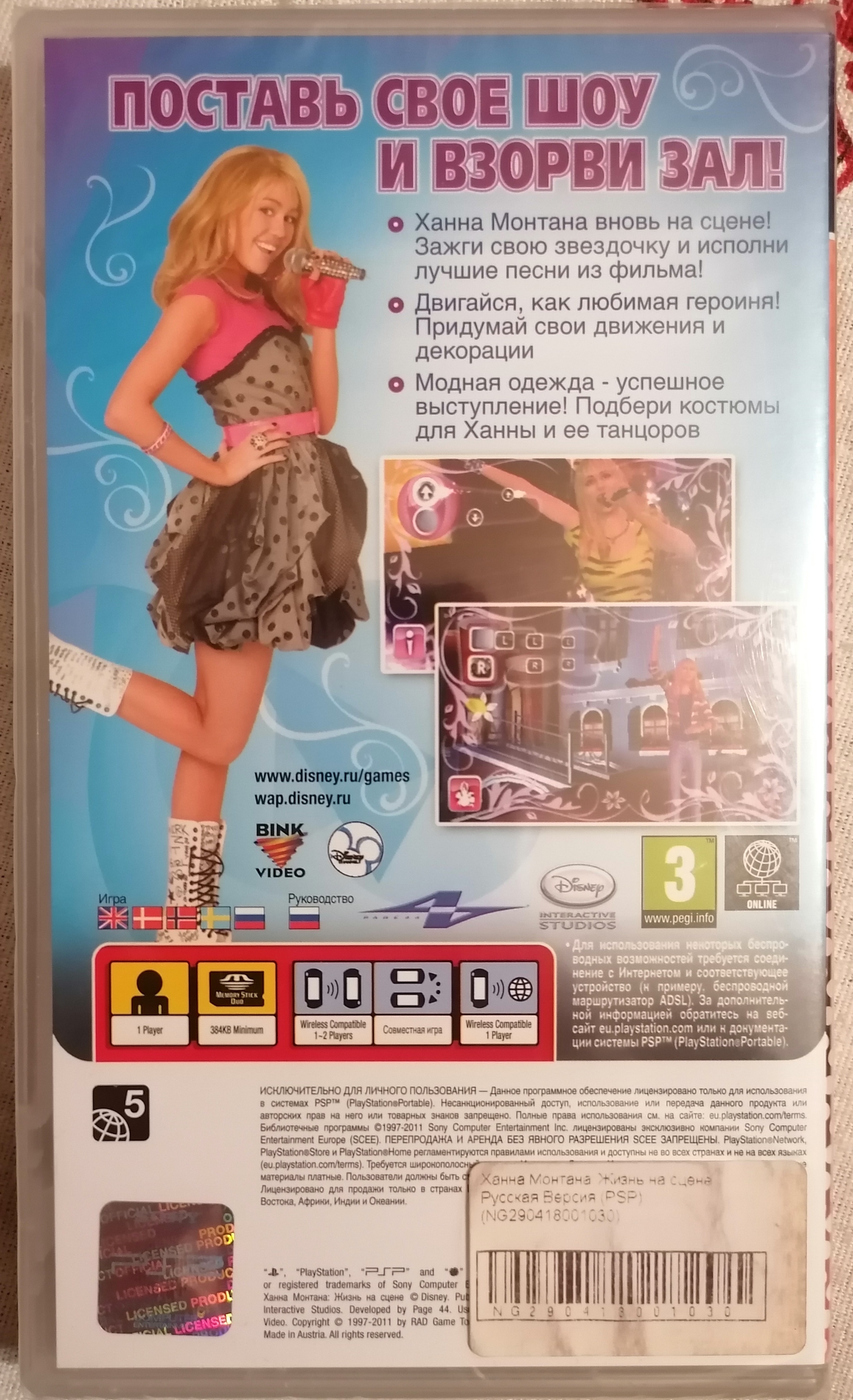 Игра Ханна Монтана. Жизнь на сцене для PlayStation Portable - купить в  Москве, цены в интернет-магазинах Мегамаркет