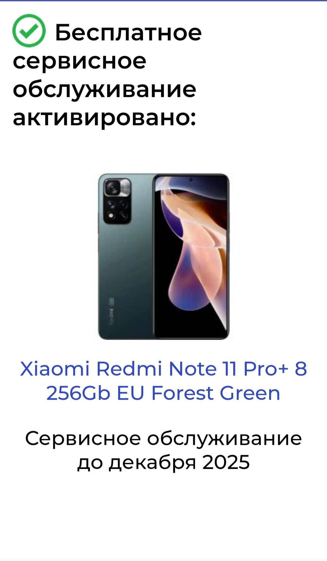 Смартфон Xiaomi Redmi Note 11 Pro+ 8/128GB Green (21091116UG) - отзывы  покупателей на Мегамаркет