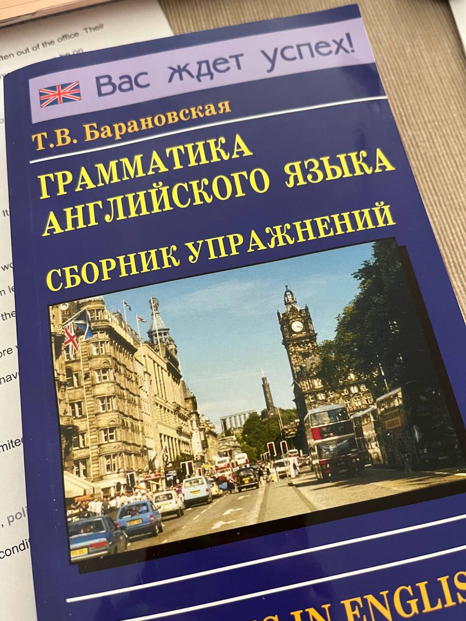 гдз по сборнику упражнений грамматика английского языка барановская (96) фото