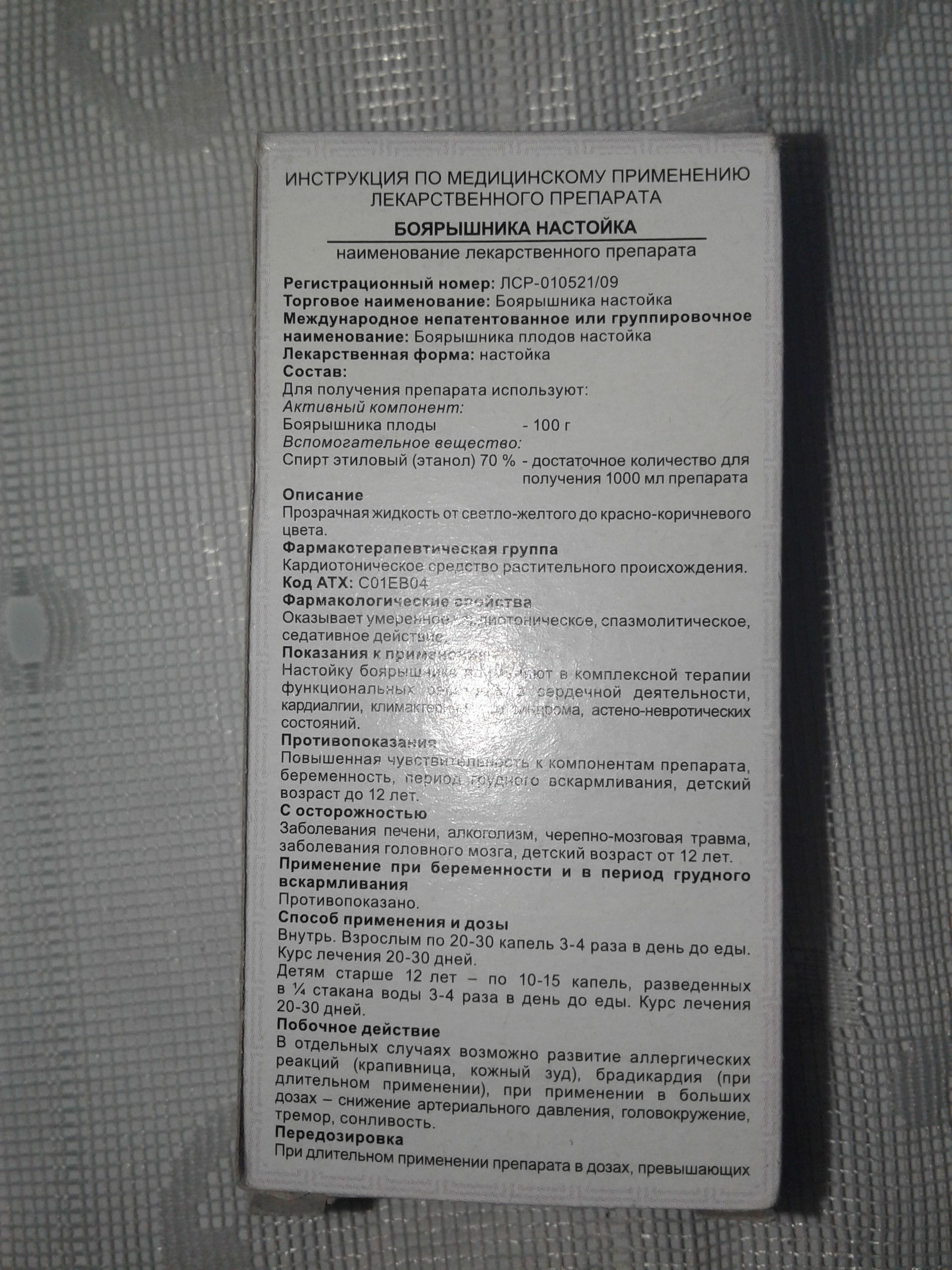 Боярышник настойка 25 мл Ивановская ФФ - купить в интернет-магазинах, цены  на Мегамаркет | профилактика сердечно-сосудистых заболеваний 45613