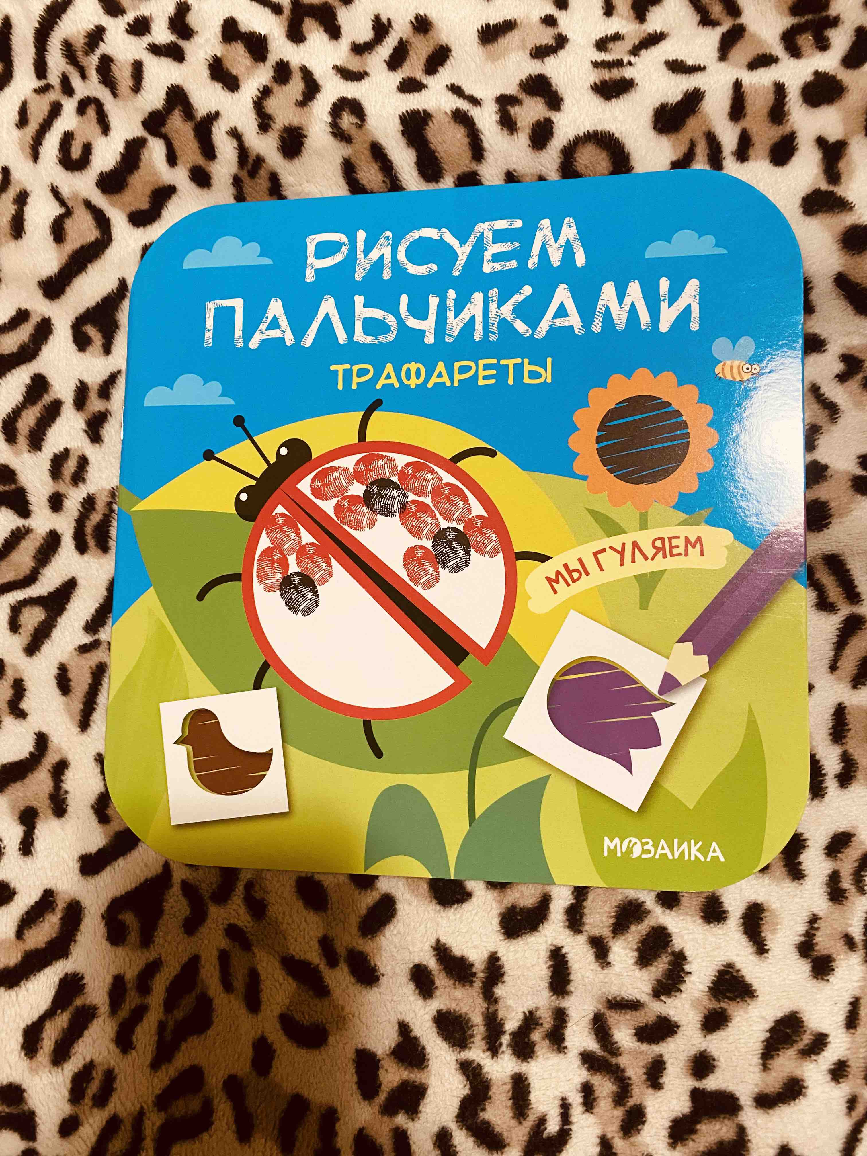 Книга-активити Мозаика Kids «Рисуем пальчиками Изучаем формы с вишенками»  2+ - купить книги по обучению и развитию детей в интернет-магазинах, цены  на Мегамаркет | МС11618