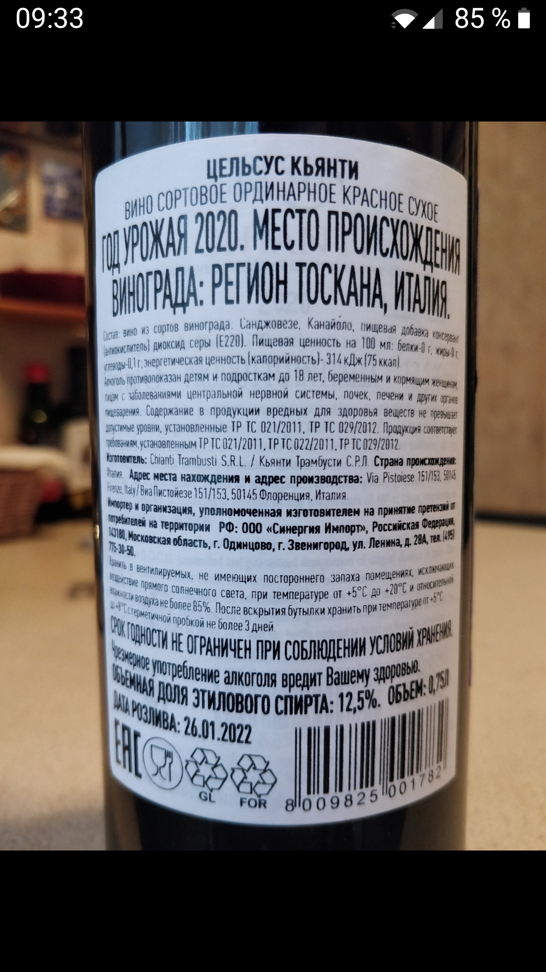 Вино Цельсус Кьянти W кр.сух.0,75 - отзывы покупателей на маркетплейсе  Мегамаркет | Артикул: 100027346802