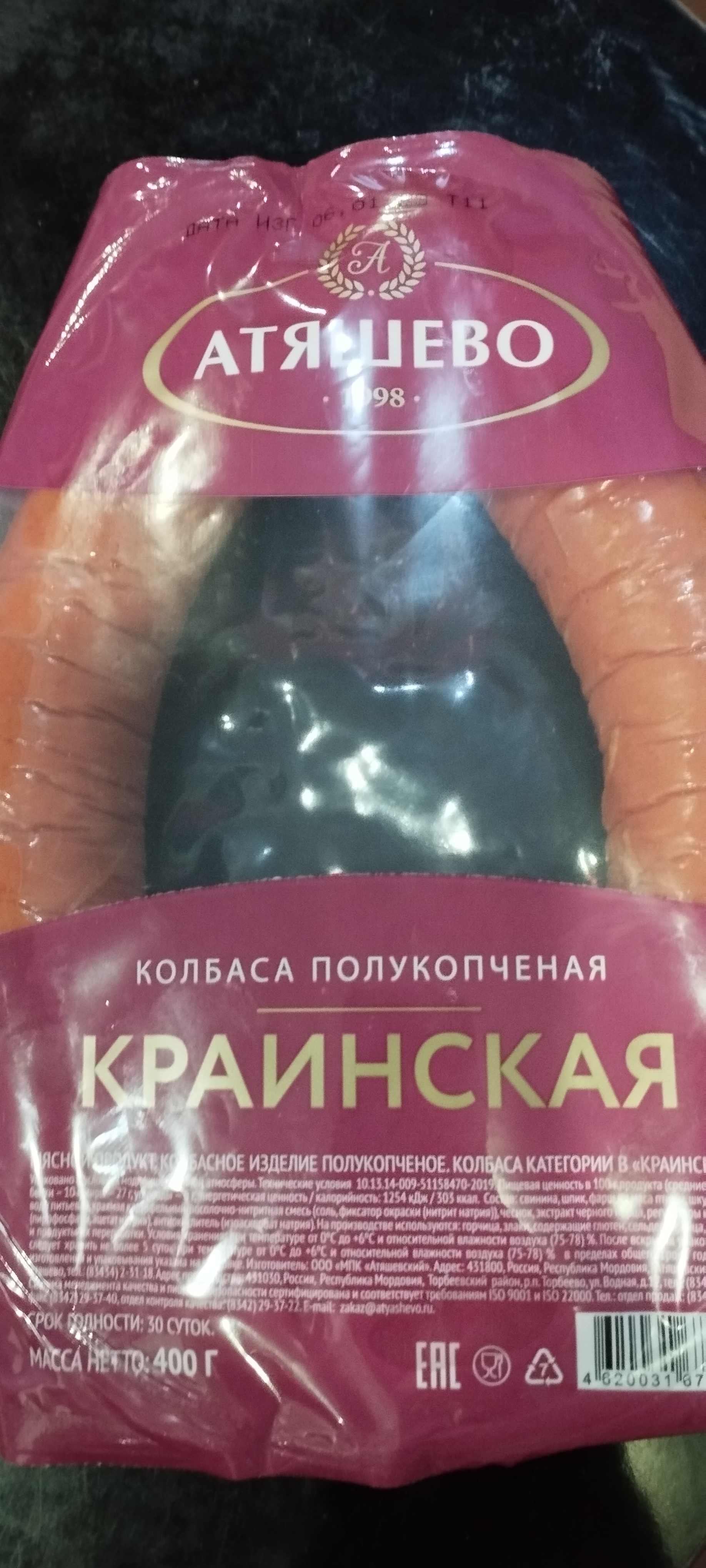 Колбаса полукопченая Атяшево Краинская 400 г - характеристики и описание на  Мегамаркет