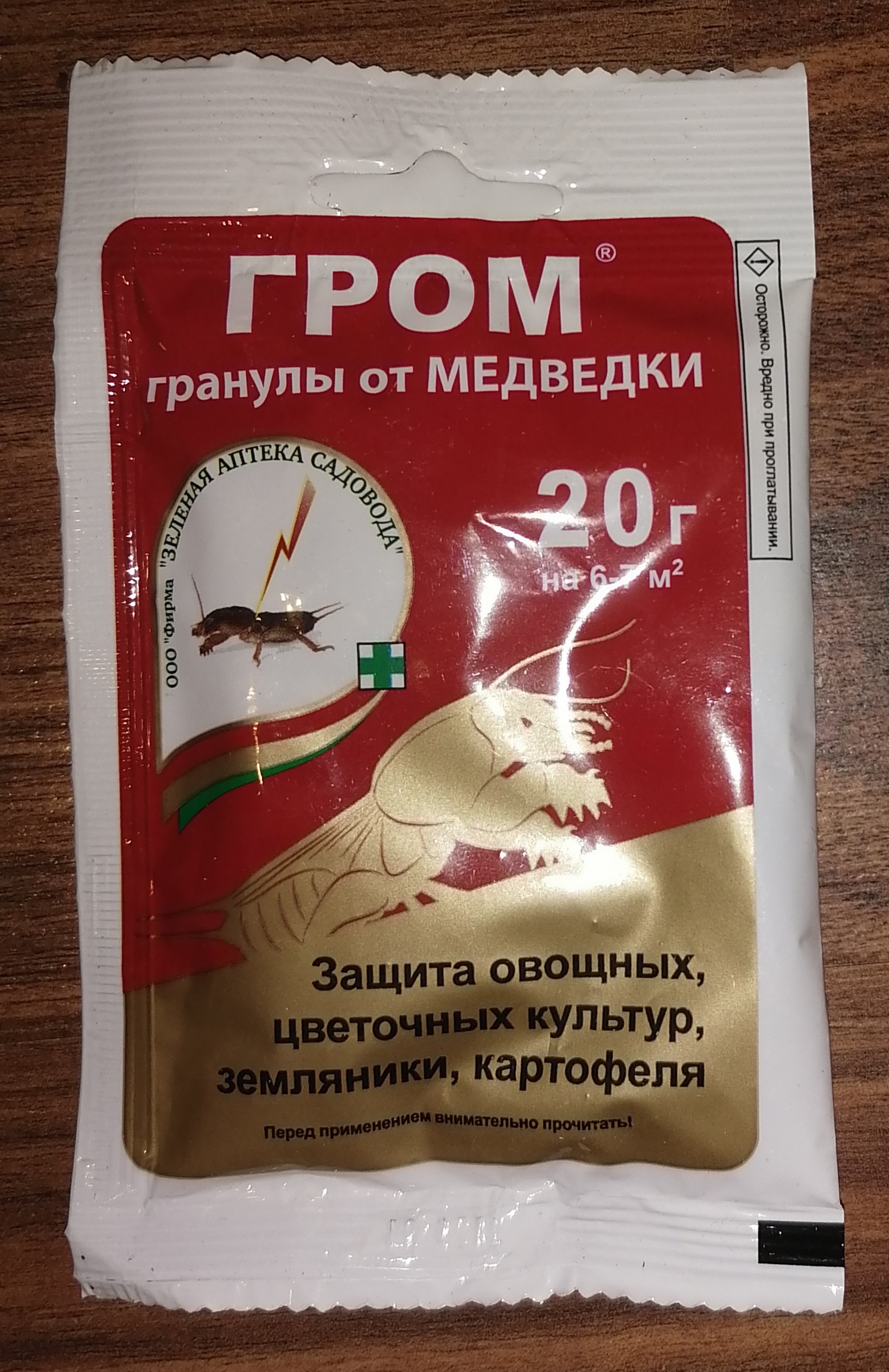 Средство для защиты от медведки Зеленая аптека садовода Гром 53097 20 г -  отзывы покупателей на Мегамаркет | 100024381873