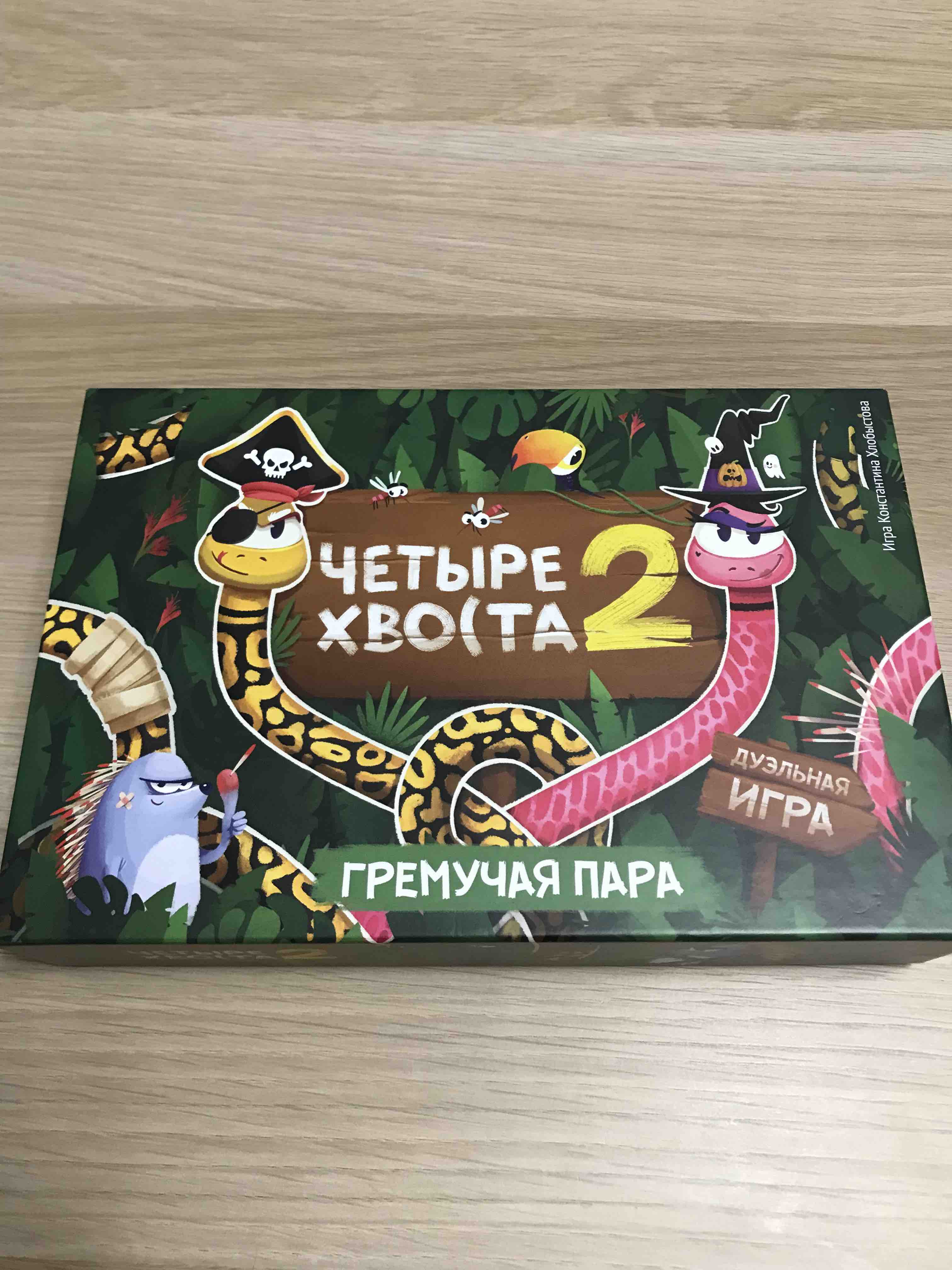 Купить настольная игра Четыре хвоста 2. Гремучая пара, цены на Мегамаркет |  Артикул: 100027599445