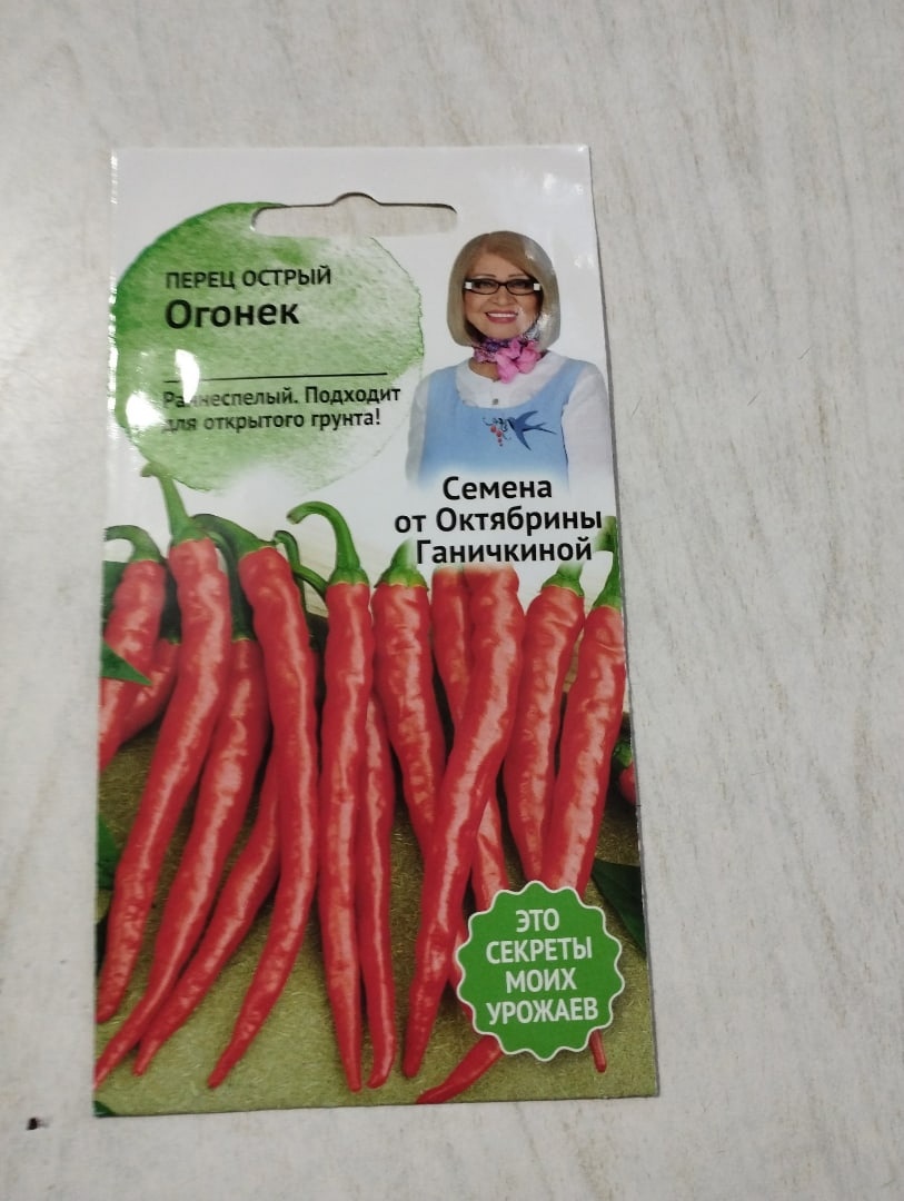Семена перца острого Огонек 0.3 г Октябрина Ганичкина - отзывы покупателейна Мегамаркет