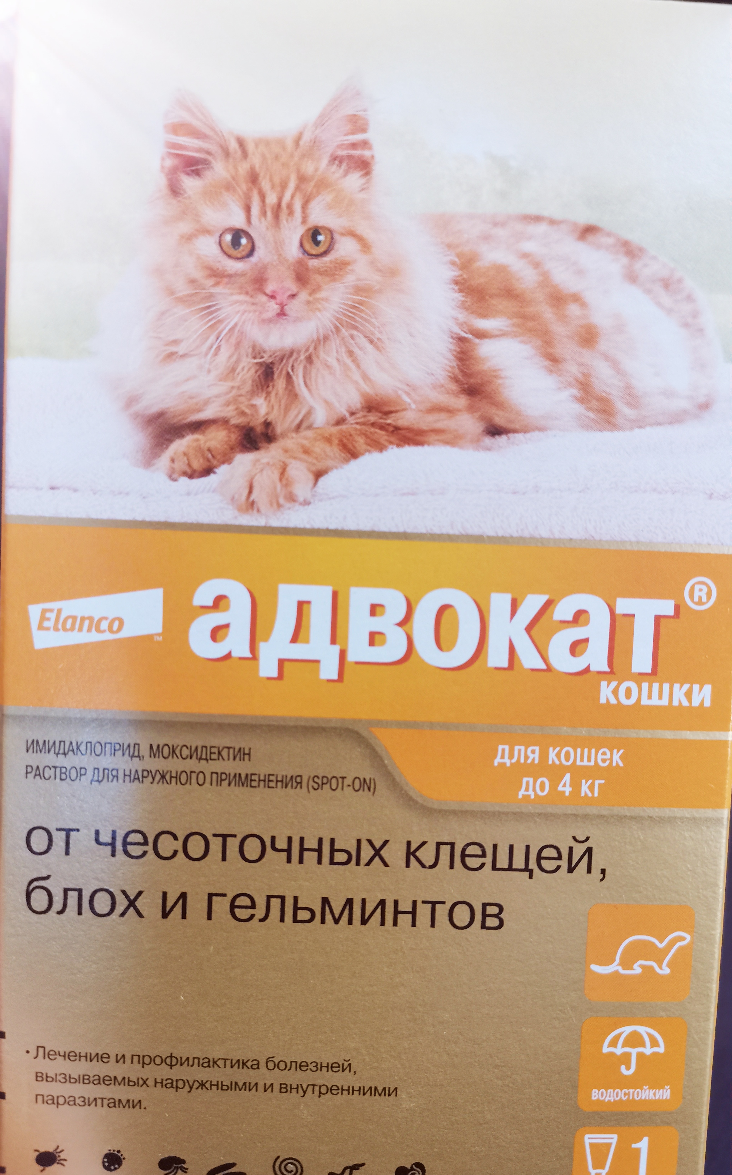Капли для кошек против клещей и блох Elanco Адвокат, вес до 4 кг, 0,4 мл -  отзывы покупателей на маркетплейсе Мегамаркет | Артикул товара:600001480158