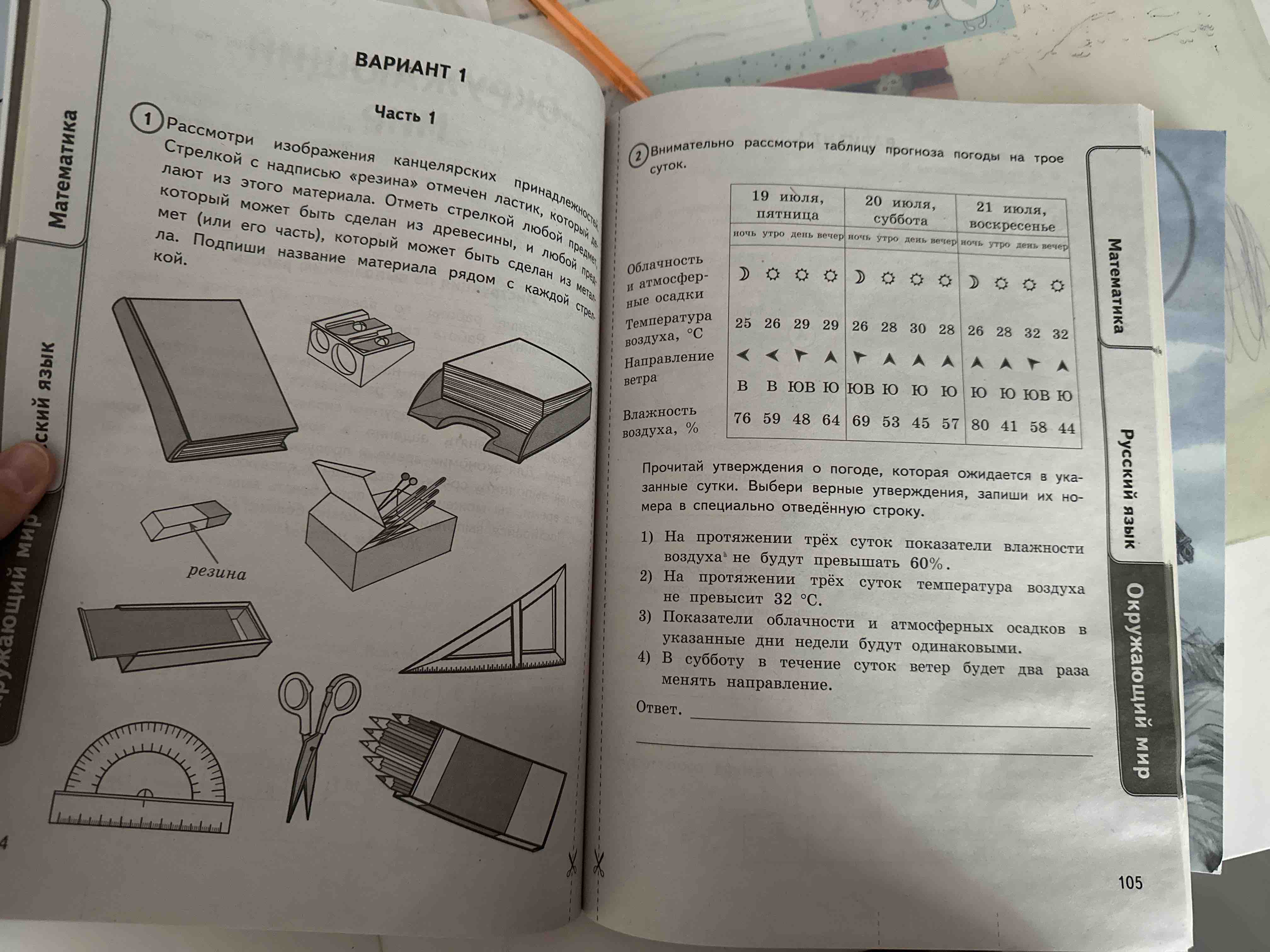 Ватсон впр 25 вариантов