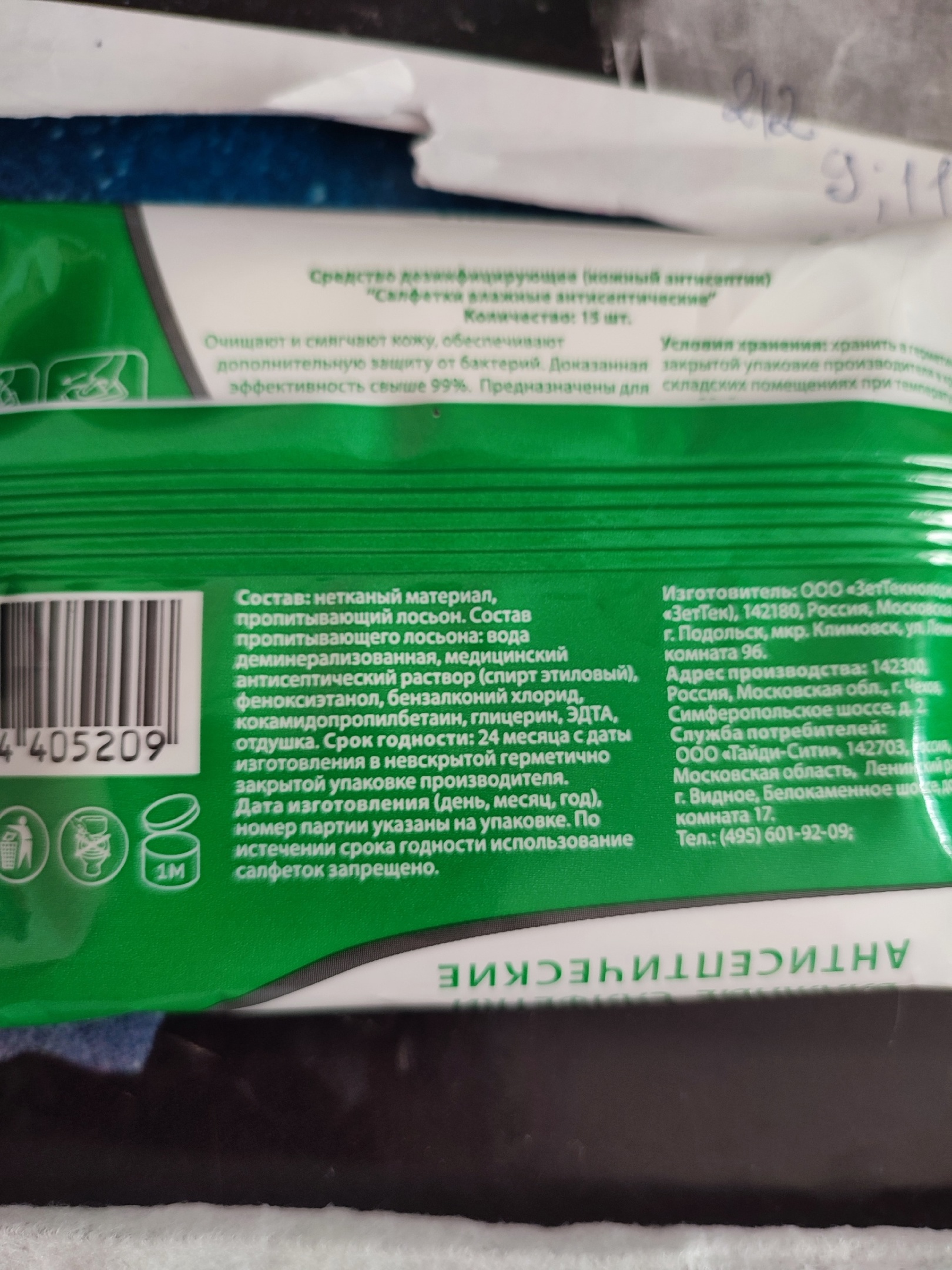 Влажные салфетки Biocos Antiseptic 15 шт - отзывы покупателей на Мегамаркет  | влажные салфетки