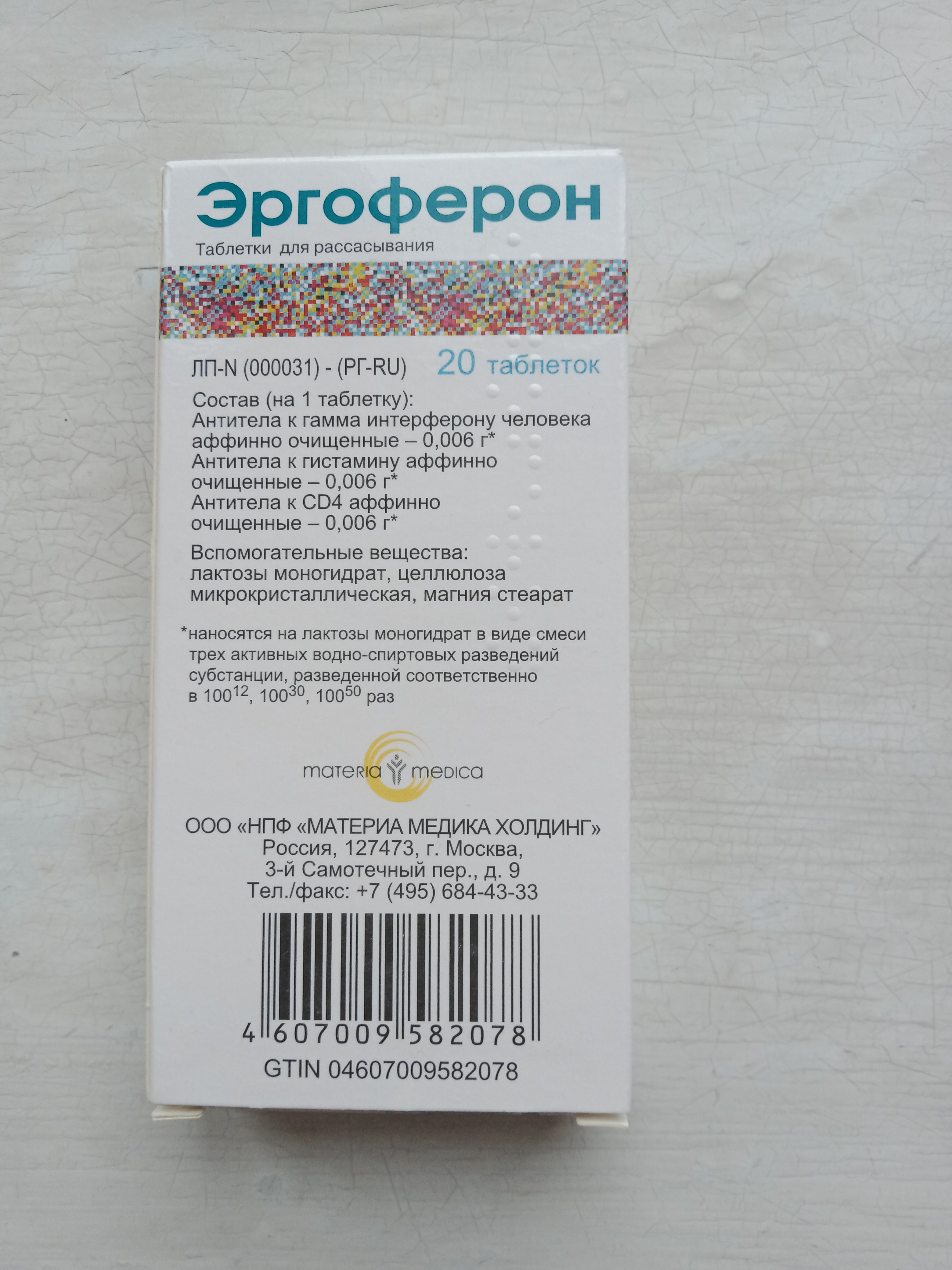 Эргоферон Инструкция По Применению Цена Таблетки Взрослым
