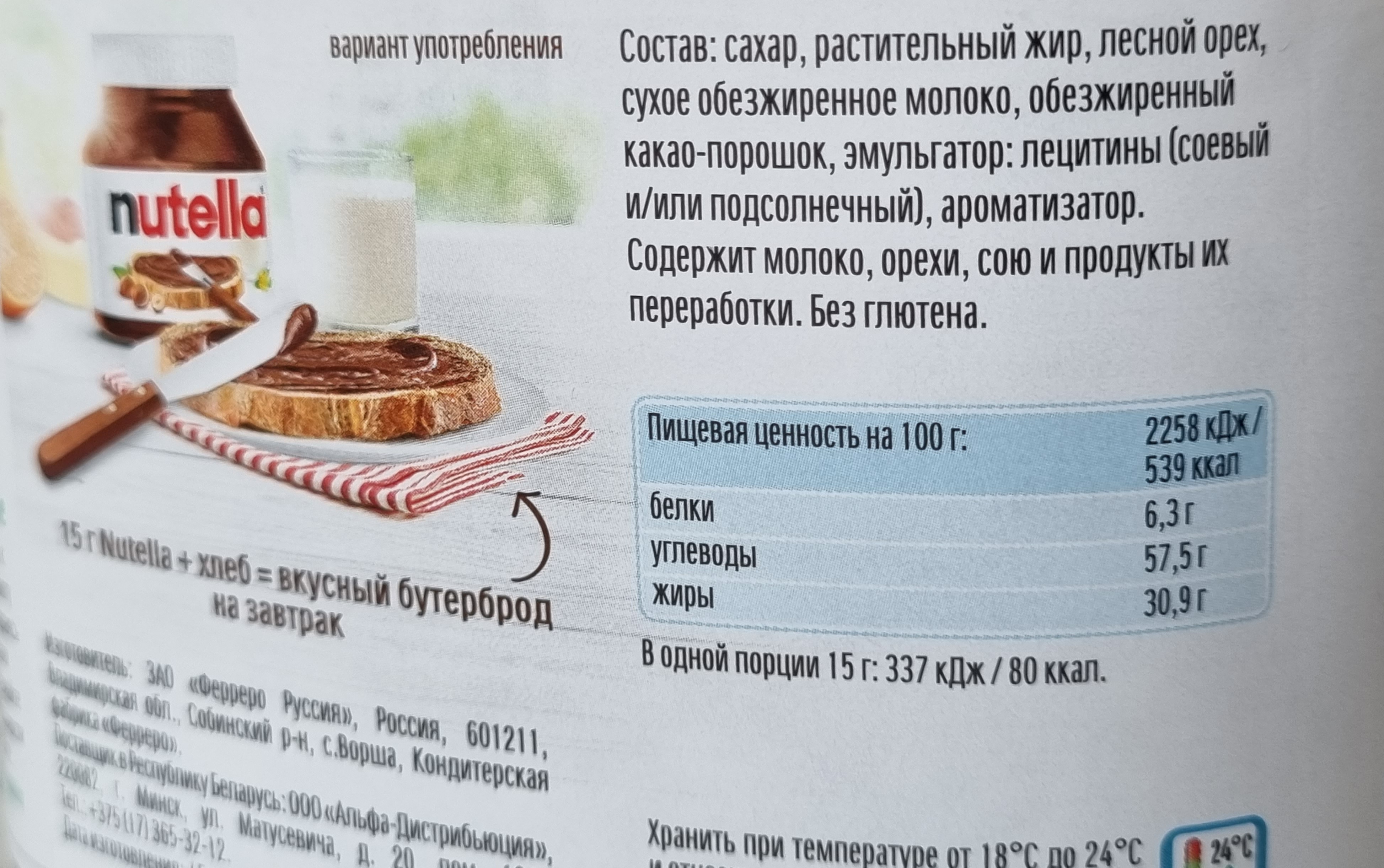 Паста шоколадная Nutella с добавлением какао 180 г - состав и  характеристика - Мегамаркет