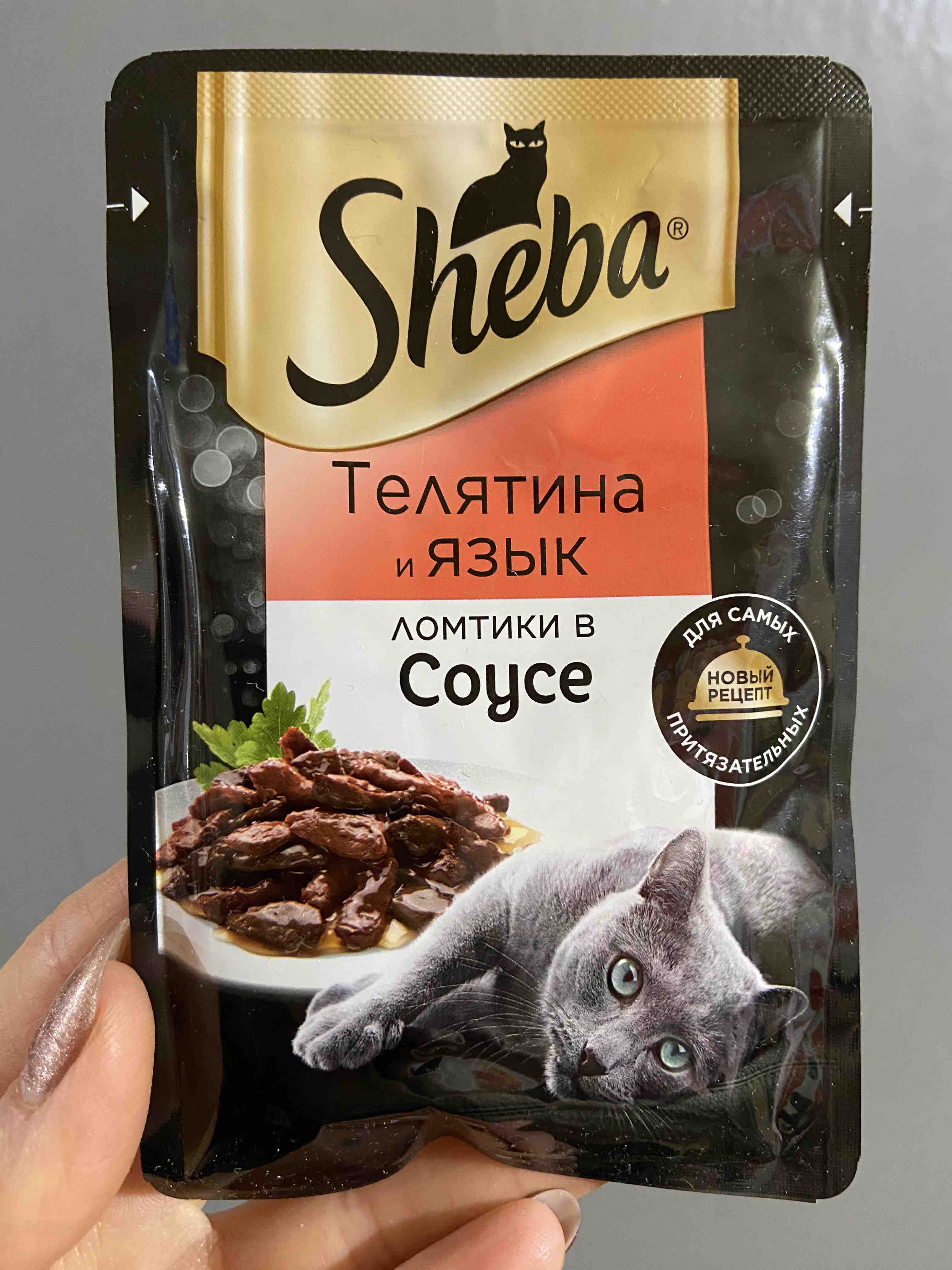 Влажный корм для кошек Sheba, телятина и язык, ломтики в соусе, 75 г -  отзывы покупателей на маркетплейсе Мегамаркет | Артикул товара:100032337541